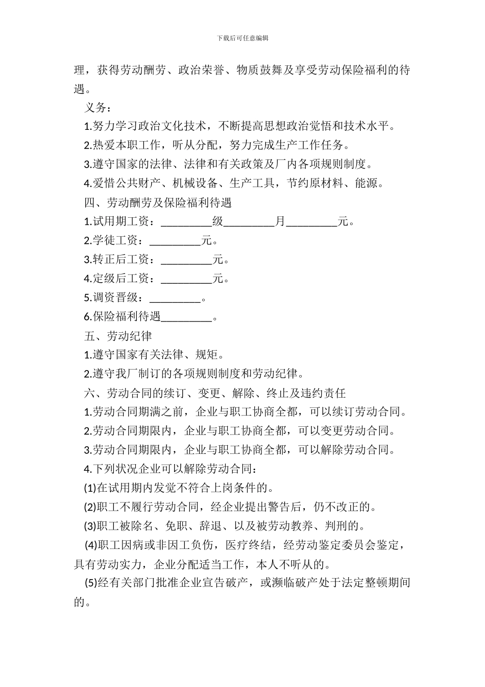 国有企业职工劳动合同书二_第3页