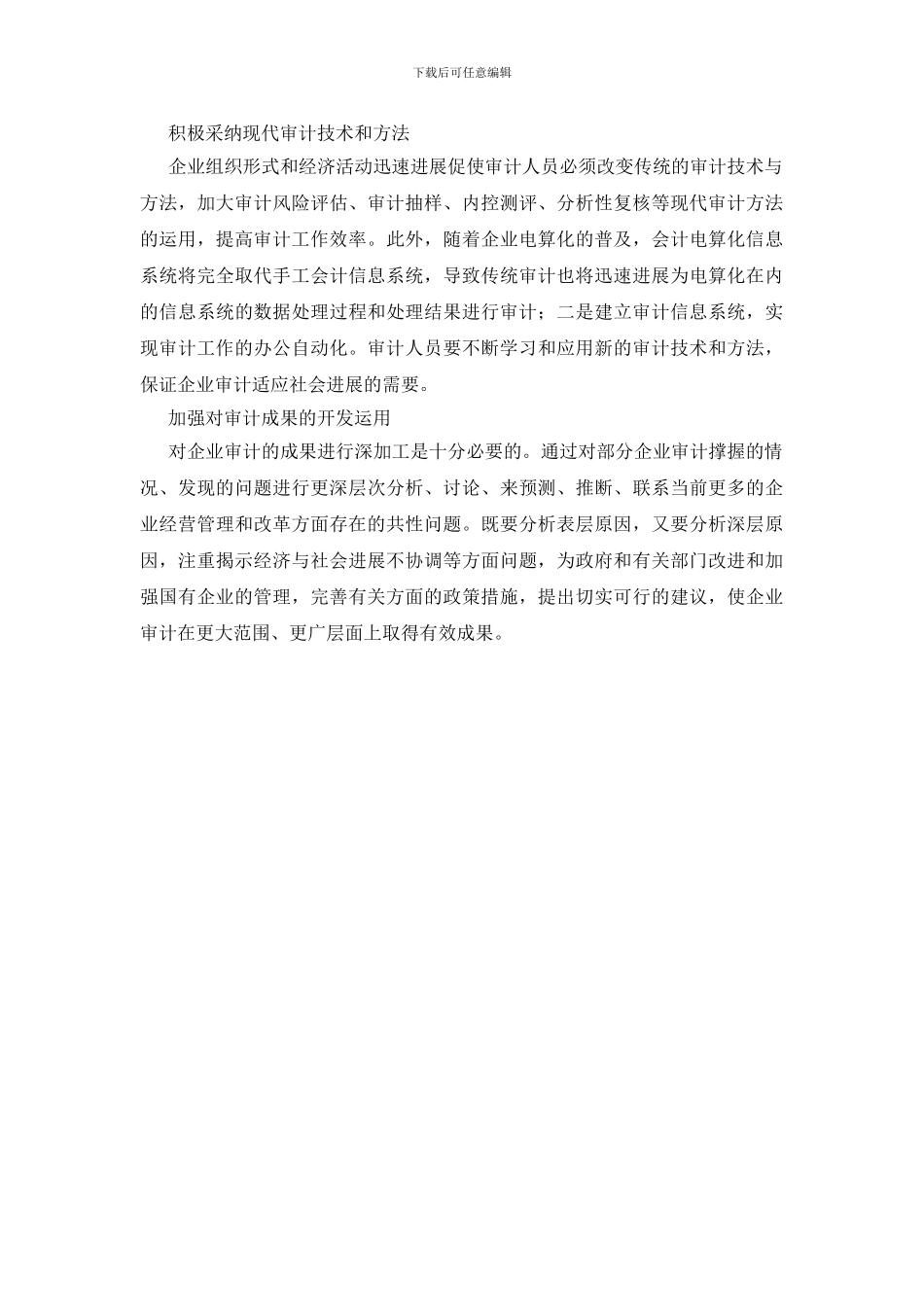 国有企业审计教育调研报告_第2页