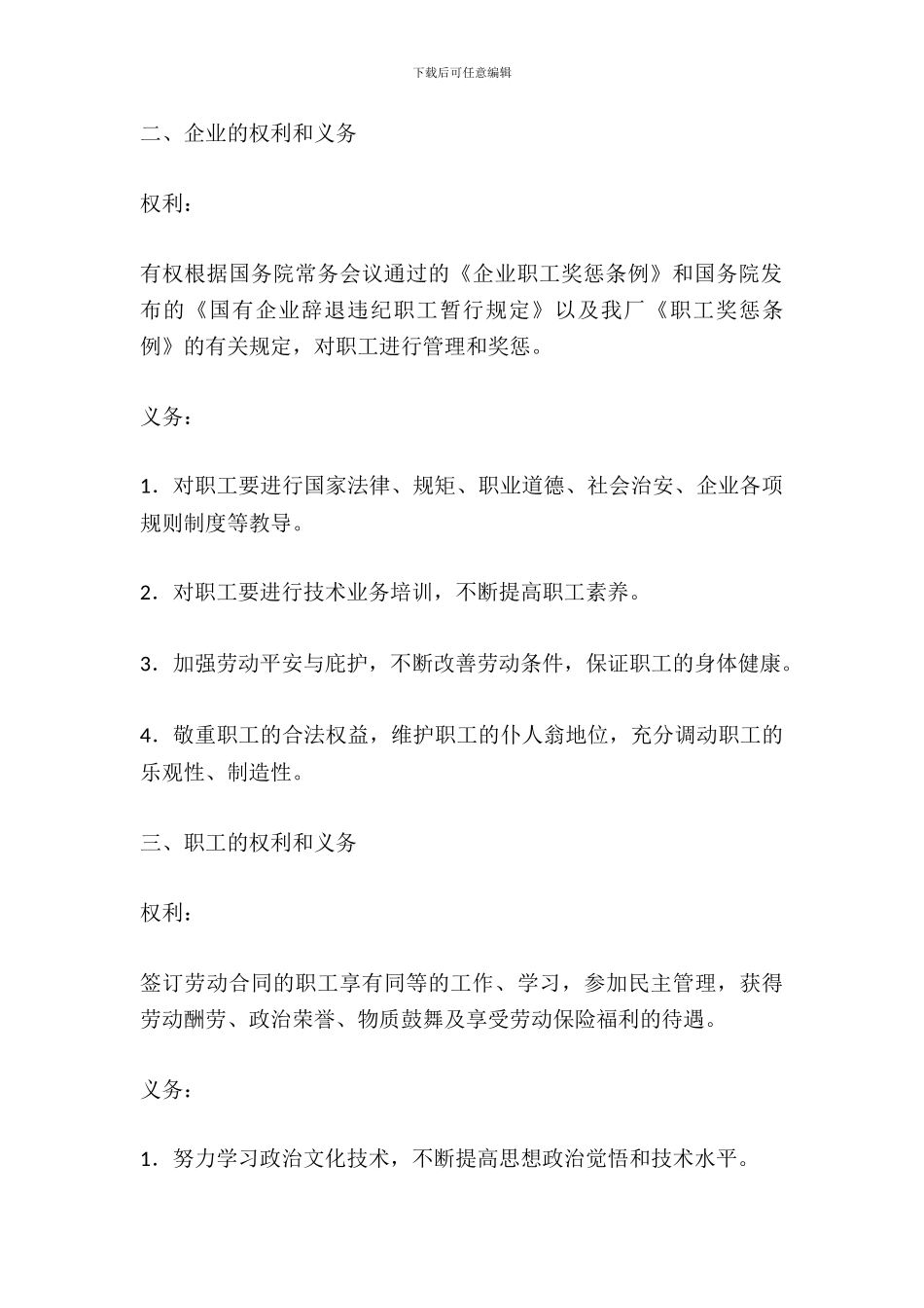 国有企业职工劳动合同_第3页