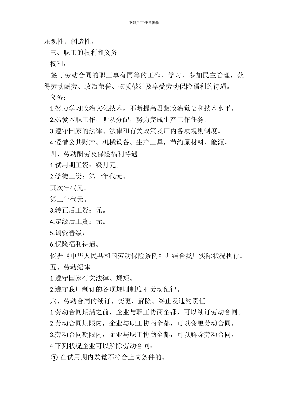 国有企业职工劳动合同书模板_第3页