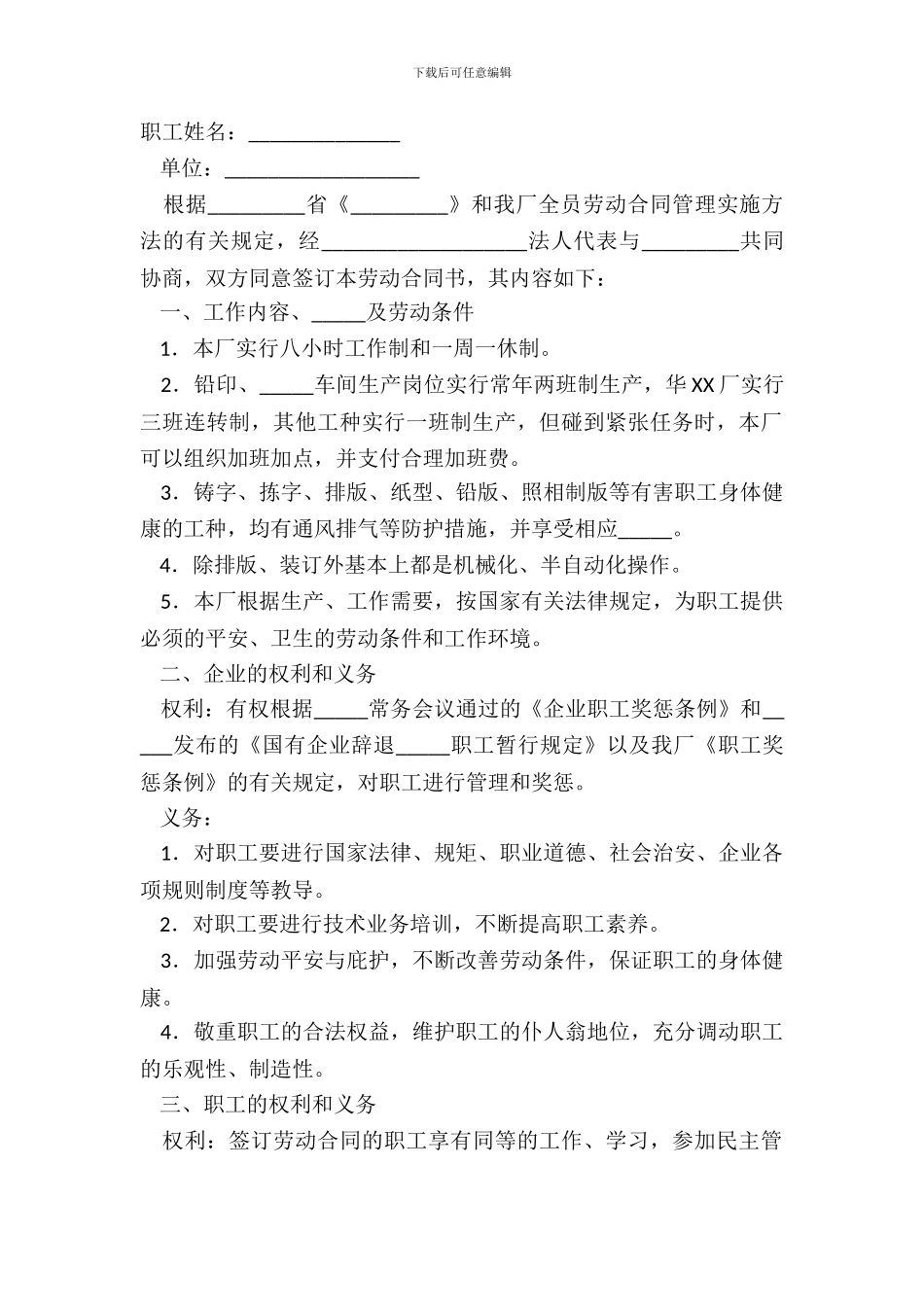 国有企业职工劳动合同书正式版范文_第2页