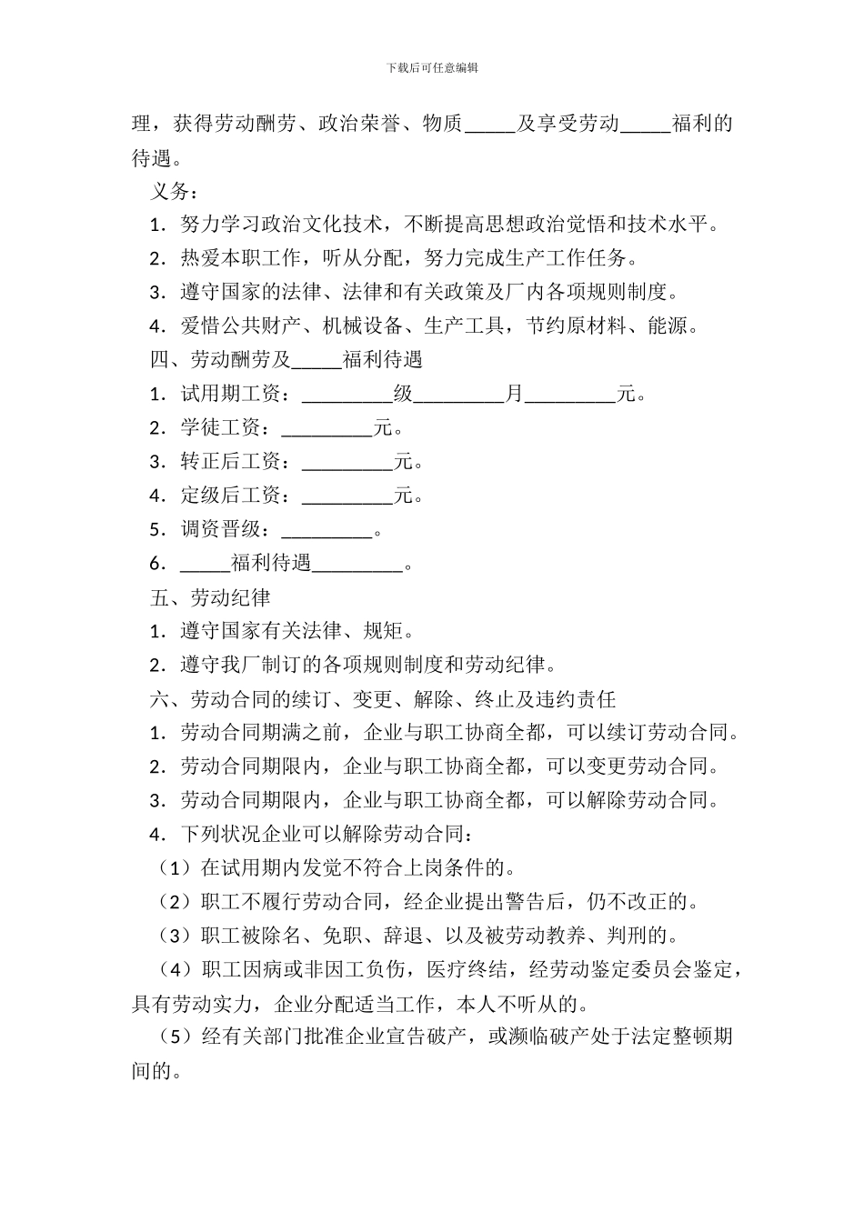国有企业职工劳动合同书正式版范文_第3页