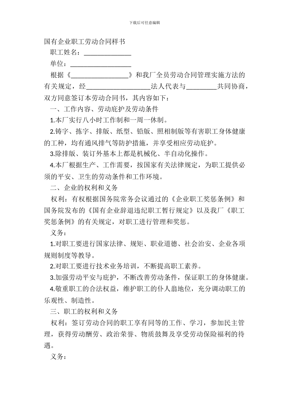 国有企业职工劳动合同样书_第2页