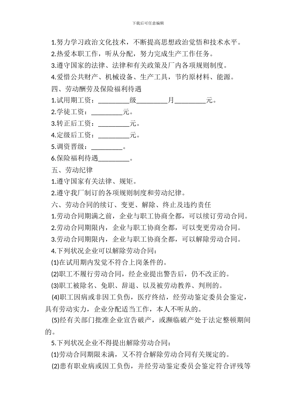 国有企业职工劳动合同样书_第3页