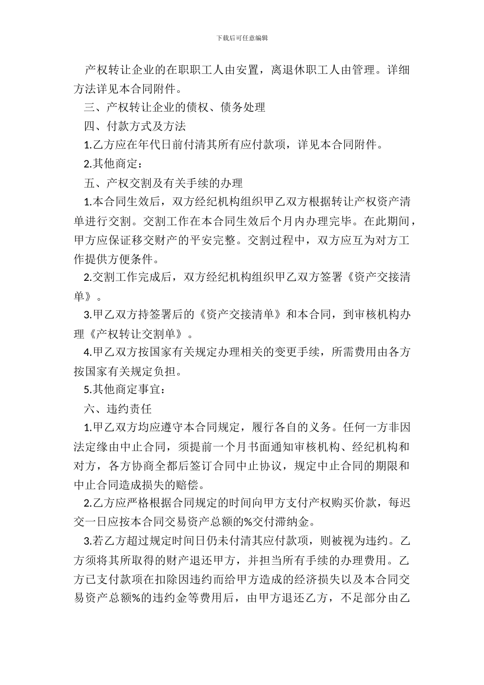 国有企业股权转让协议书_第3页