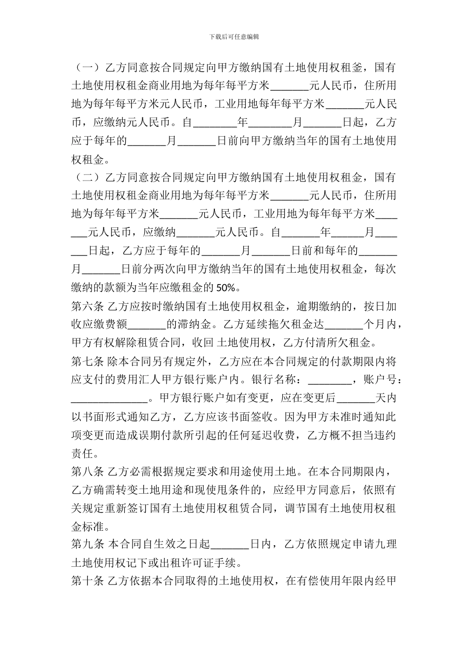 国有土地使用权出租合同_第3页