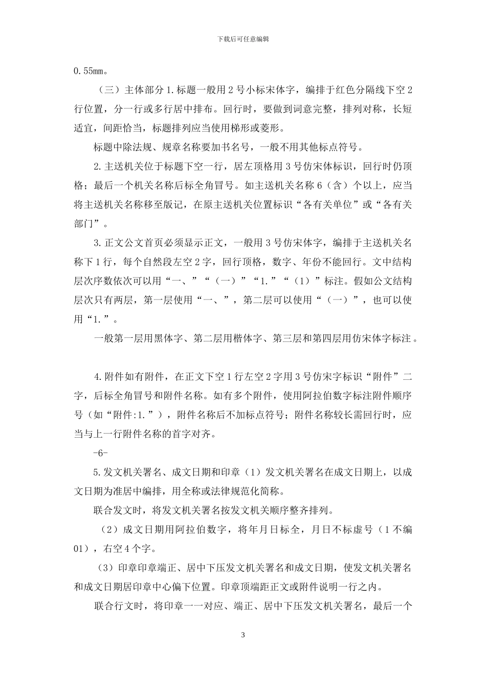 国有公司公文格式_第3页