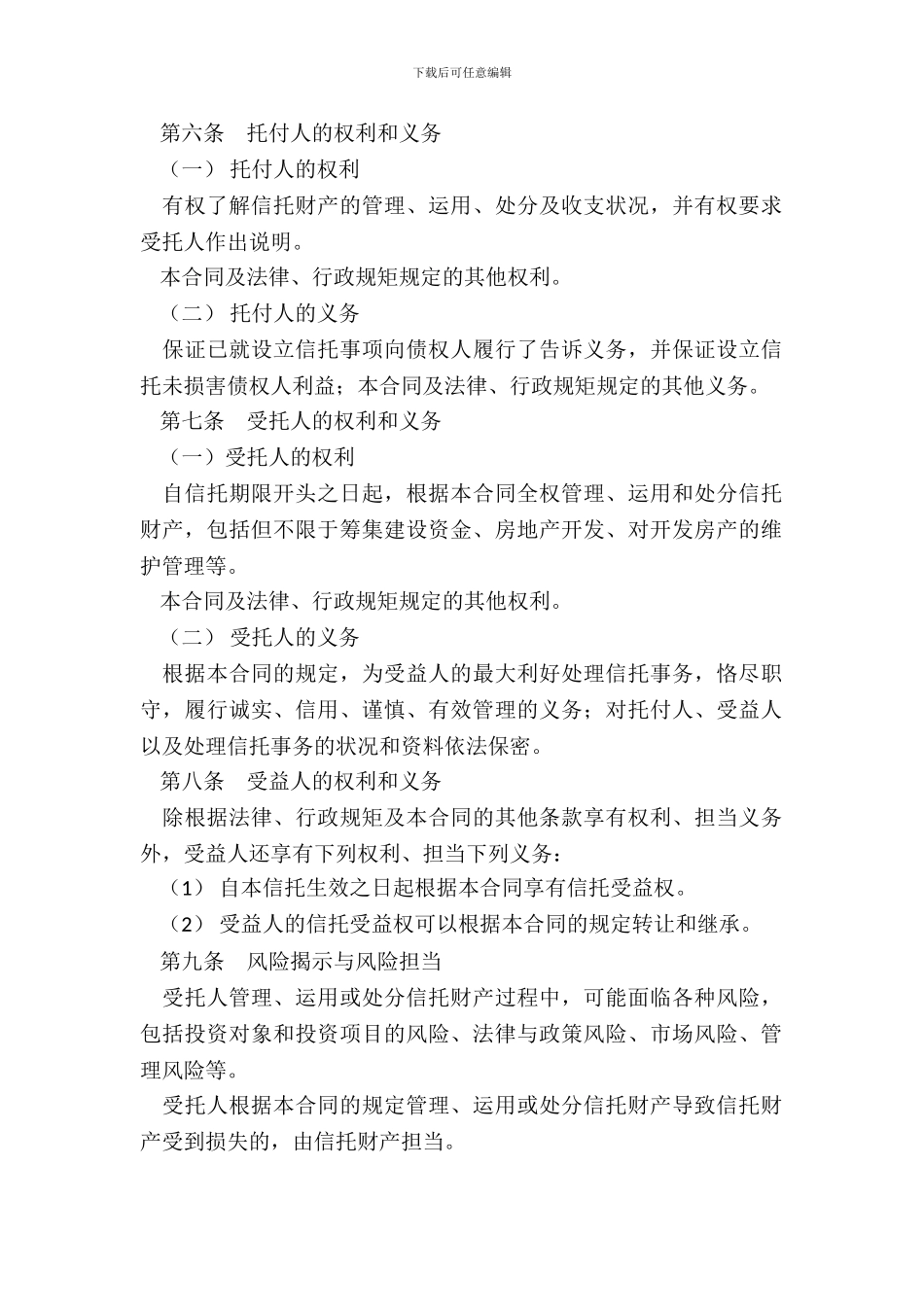 国有土地使用权信托合同_第3页
