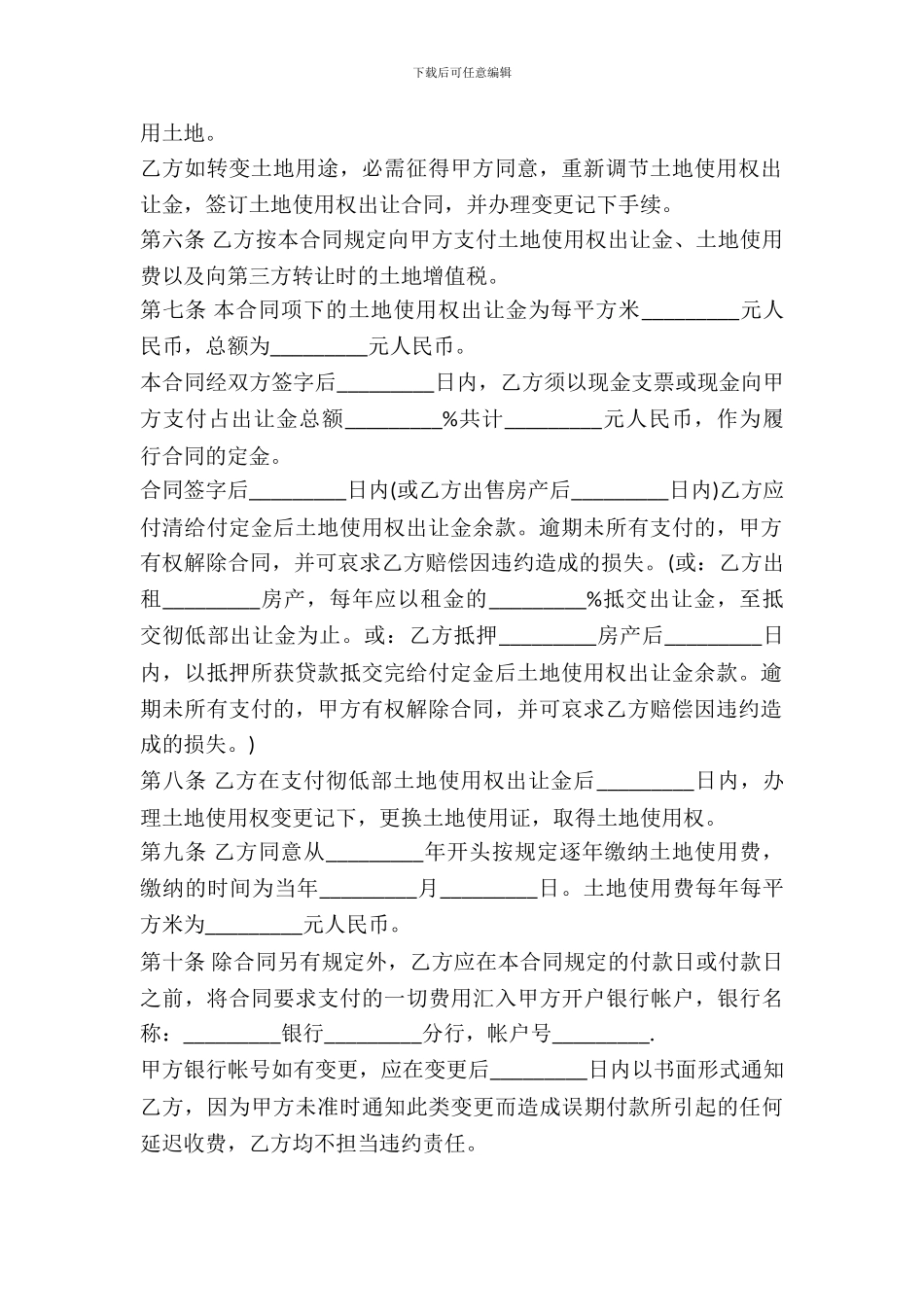 国有划拨土地使用权补办出让合同书样本_第3页