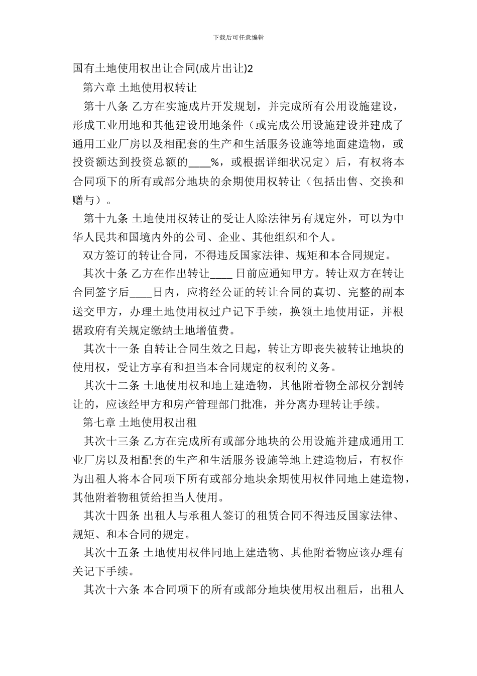 国有土地使用权出让合同2_第2页