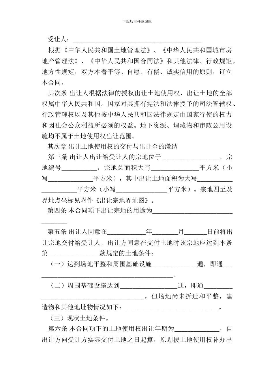 国有土地使用权出让合同(示范文本GF_第3页