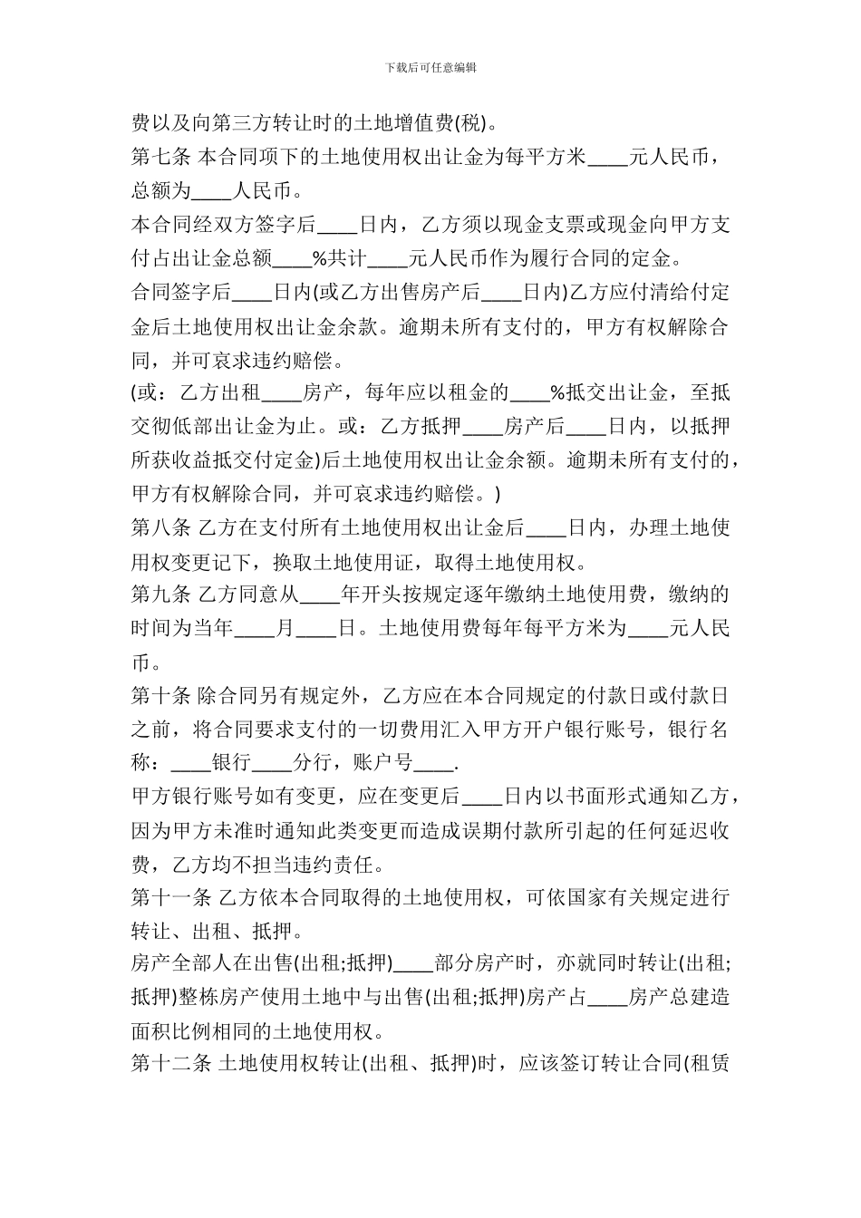 国有土地使用权出让合同书样书_第3页