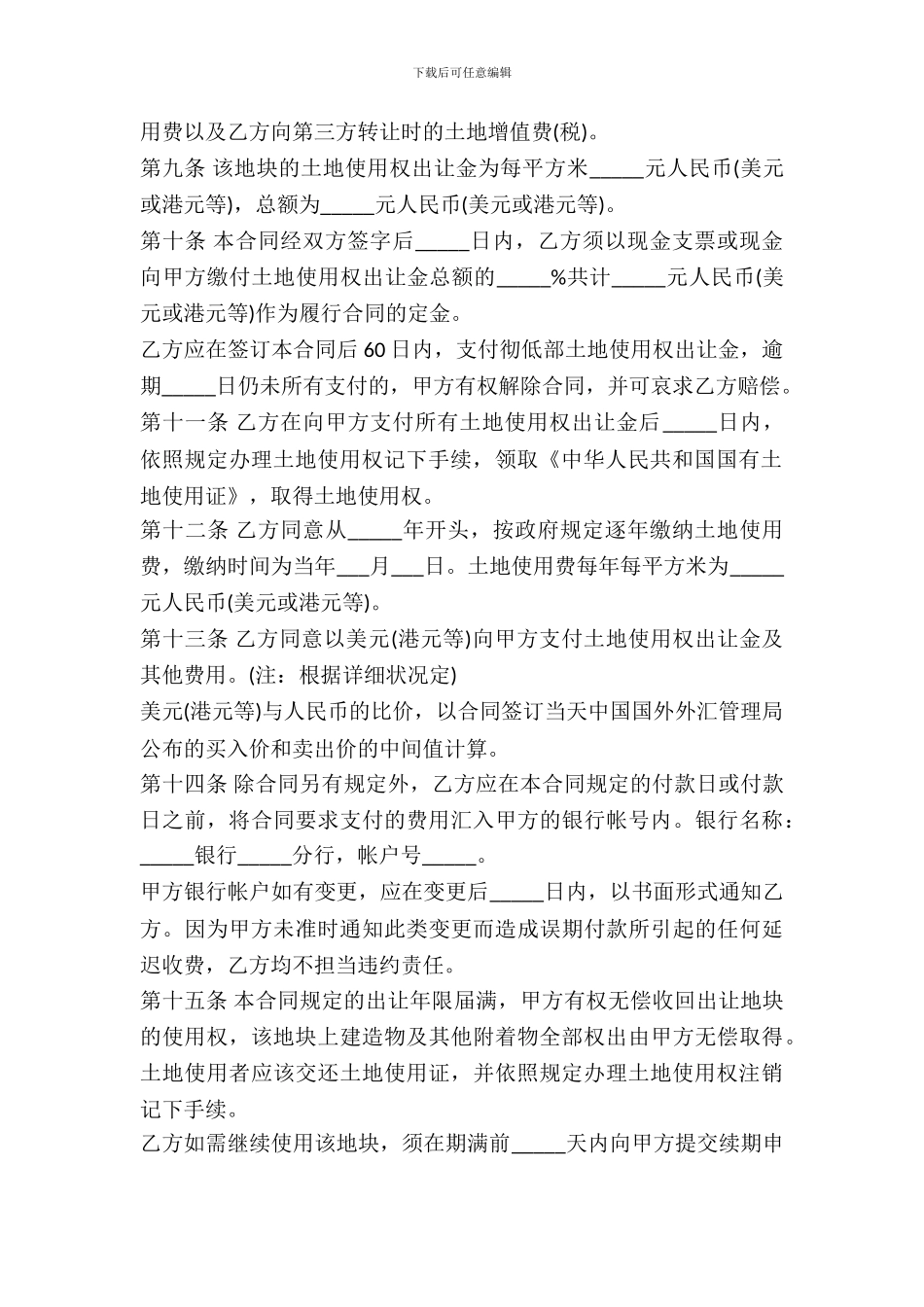 国有土地使用权出让合同书范本通用版_第3页