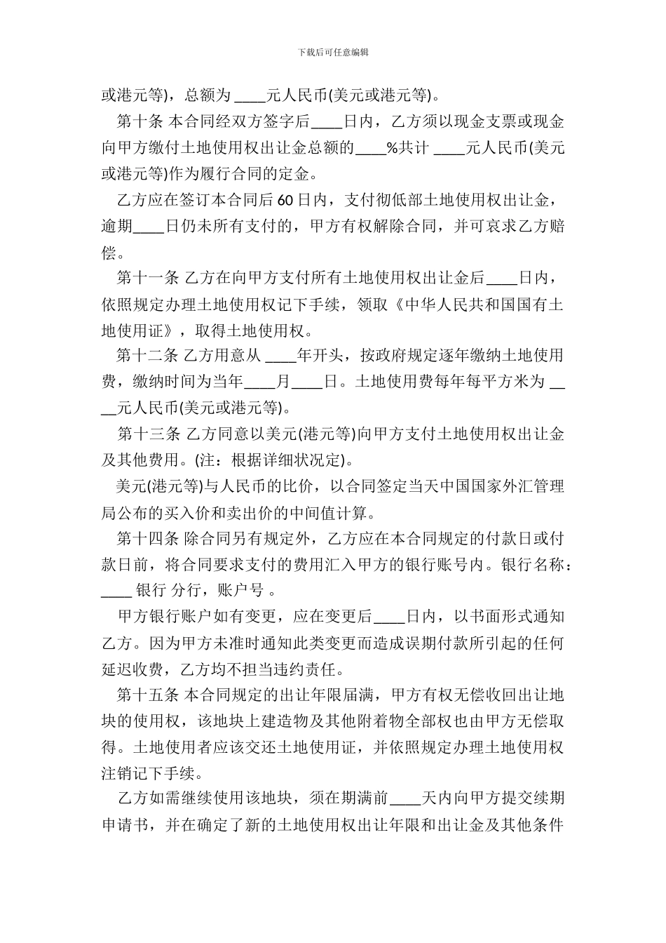 国有土地使用权出让合同书范文通用版_第3页