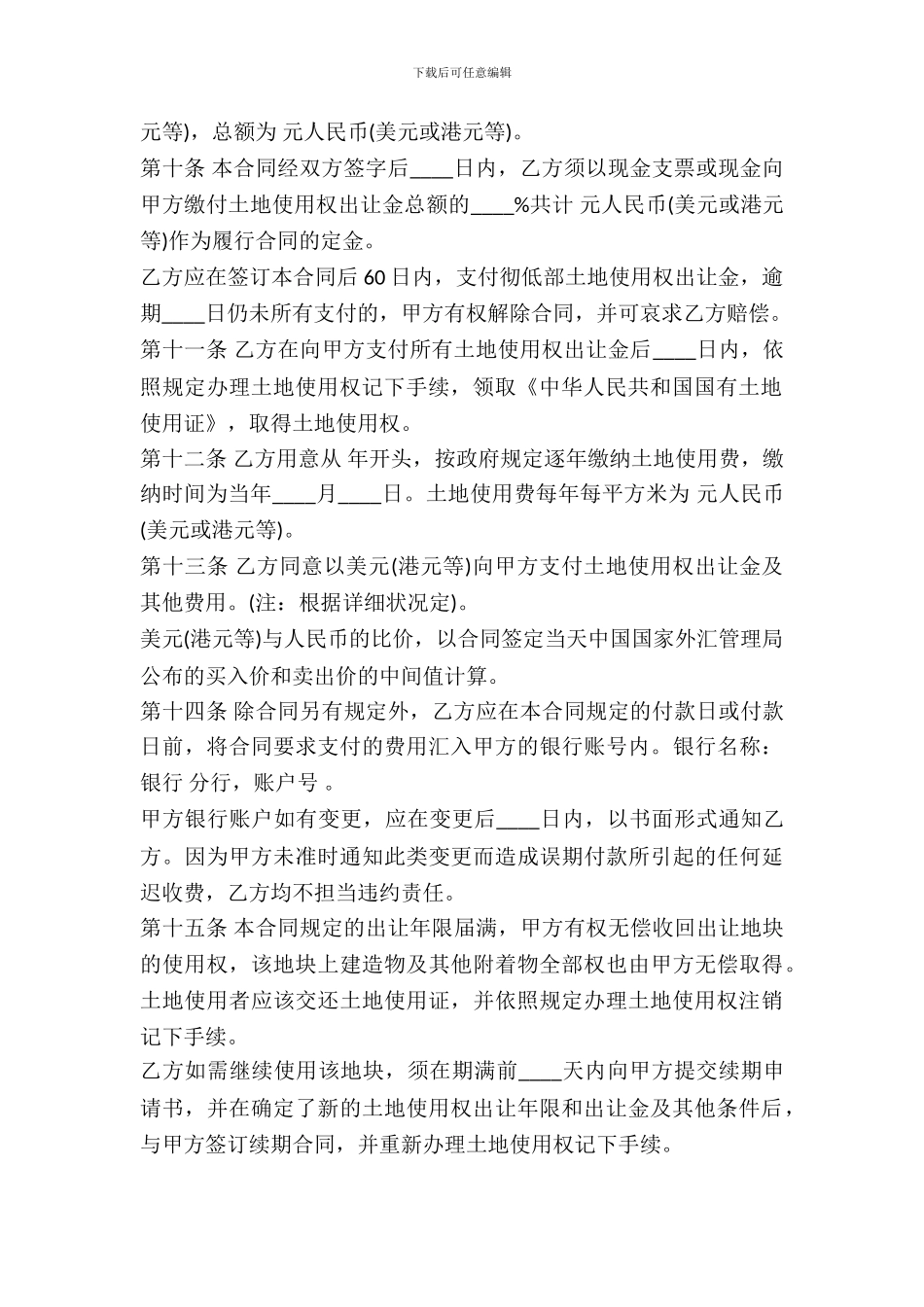 国有土地使用权出让合同书通用范本_第3页