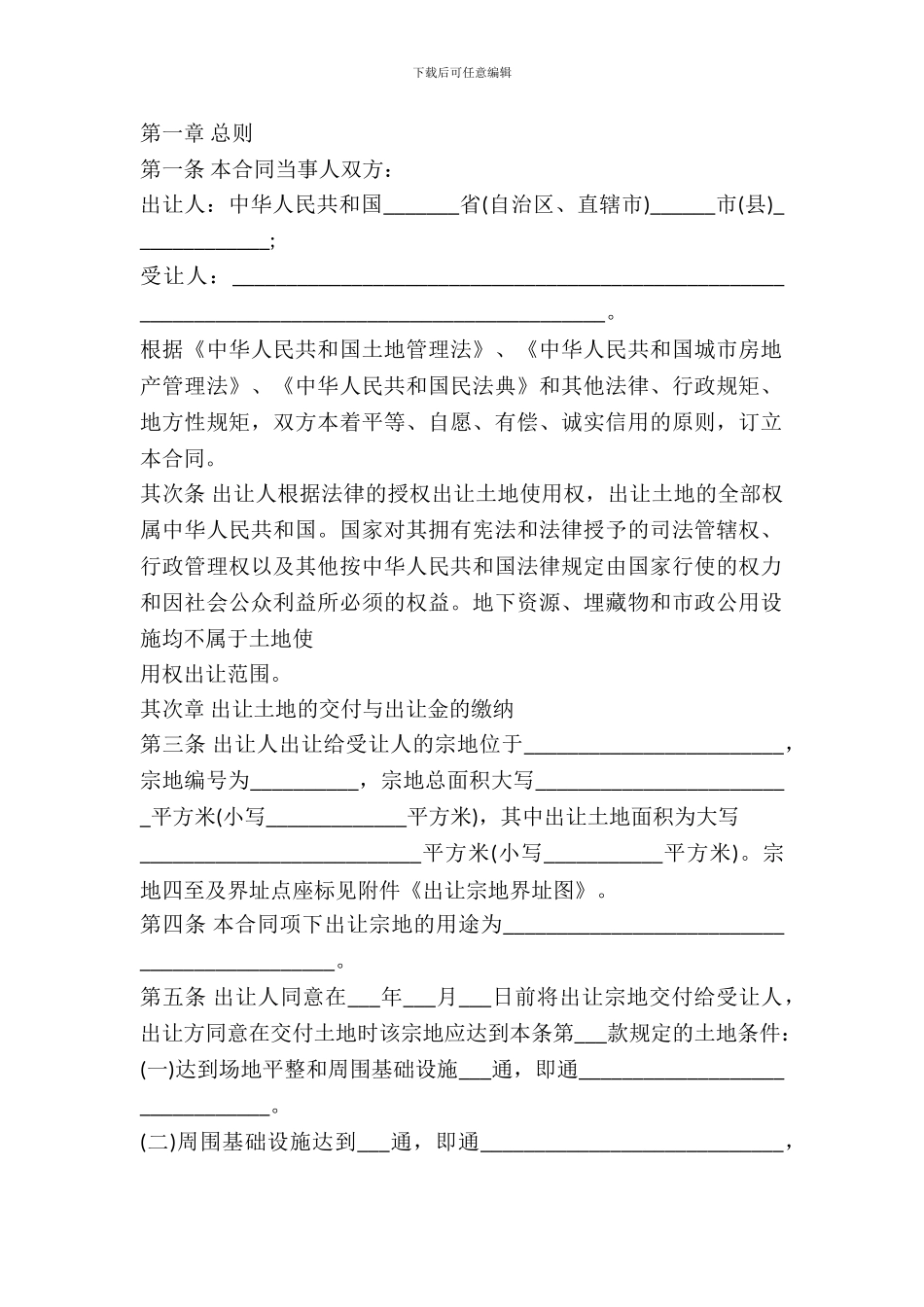 国有土地使用权出让合同标准版_第2页