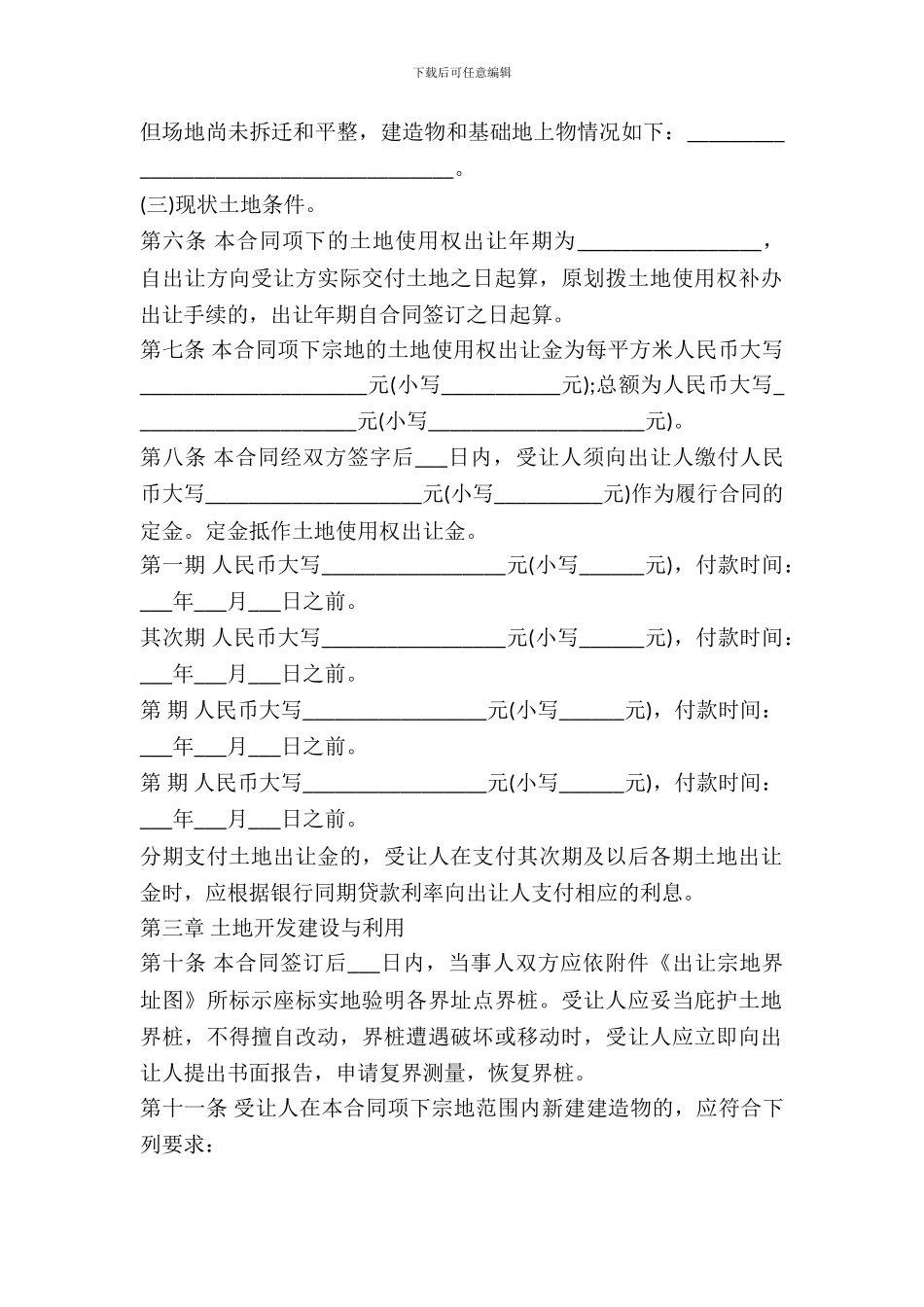 国有土地使用权出让合同标准版_第3页