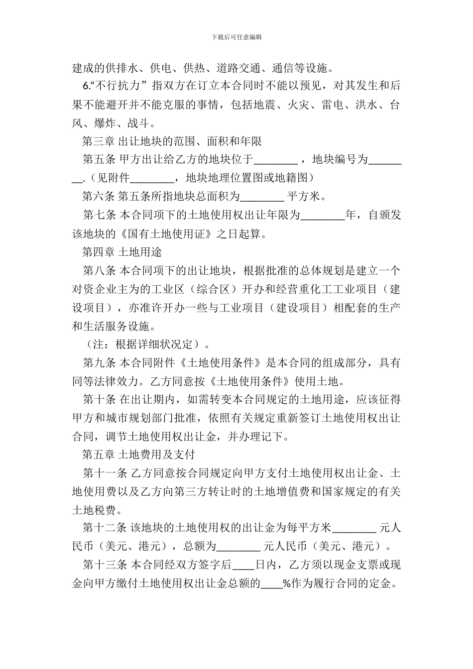 国有土地使用权出让合同新_第3页