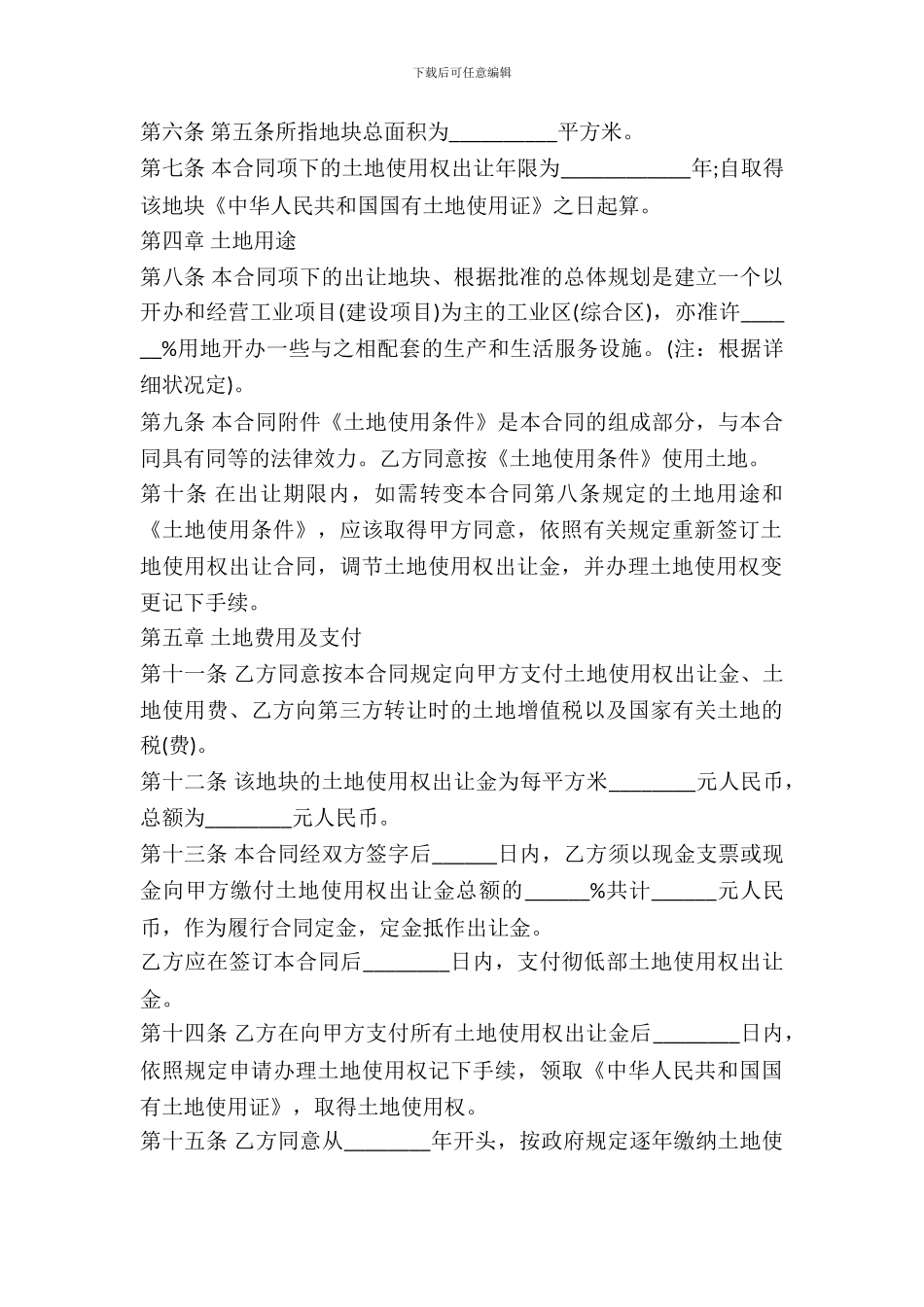 国有土地使用权出让合同样书_第3页