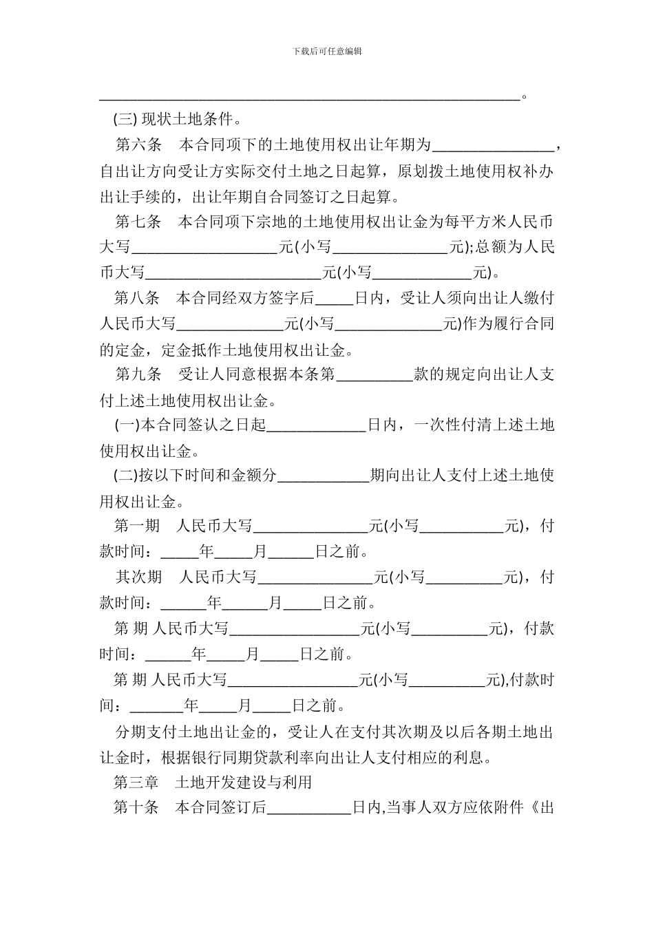 国有土地使用权出让合同样式_第3页
