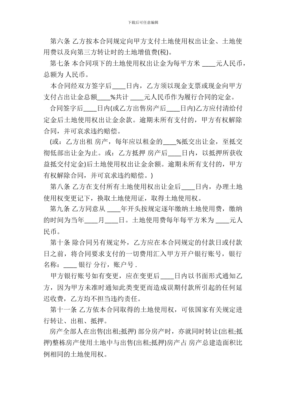 国有土地使用权出让合同模板_第3页
