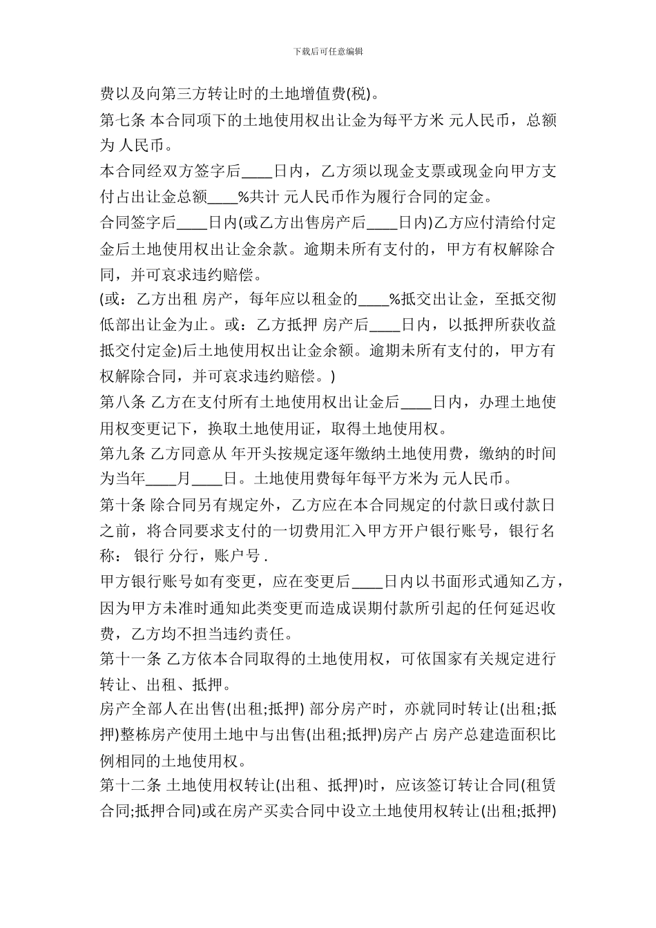 国有土地使用权出让合同范文通用版_第3页