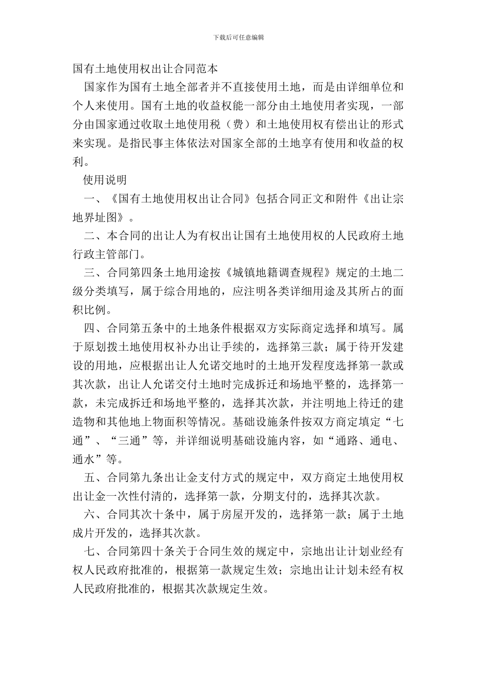 国有土地使用权出让合同范本_第2页