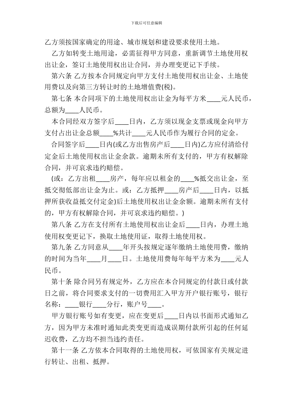 国有土地使用权出让合同通用版_第3页