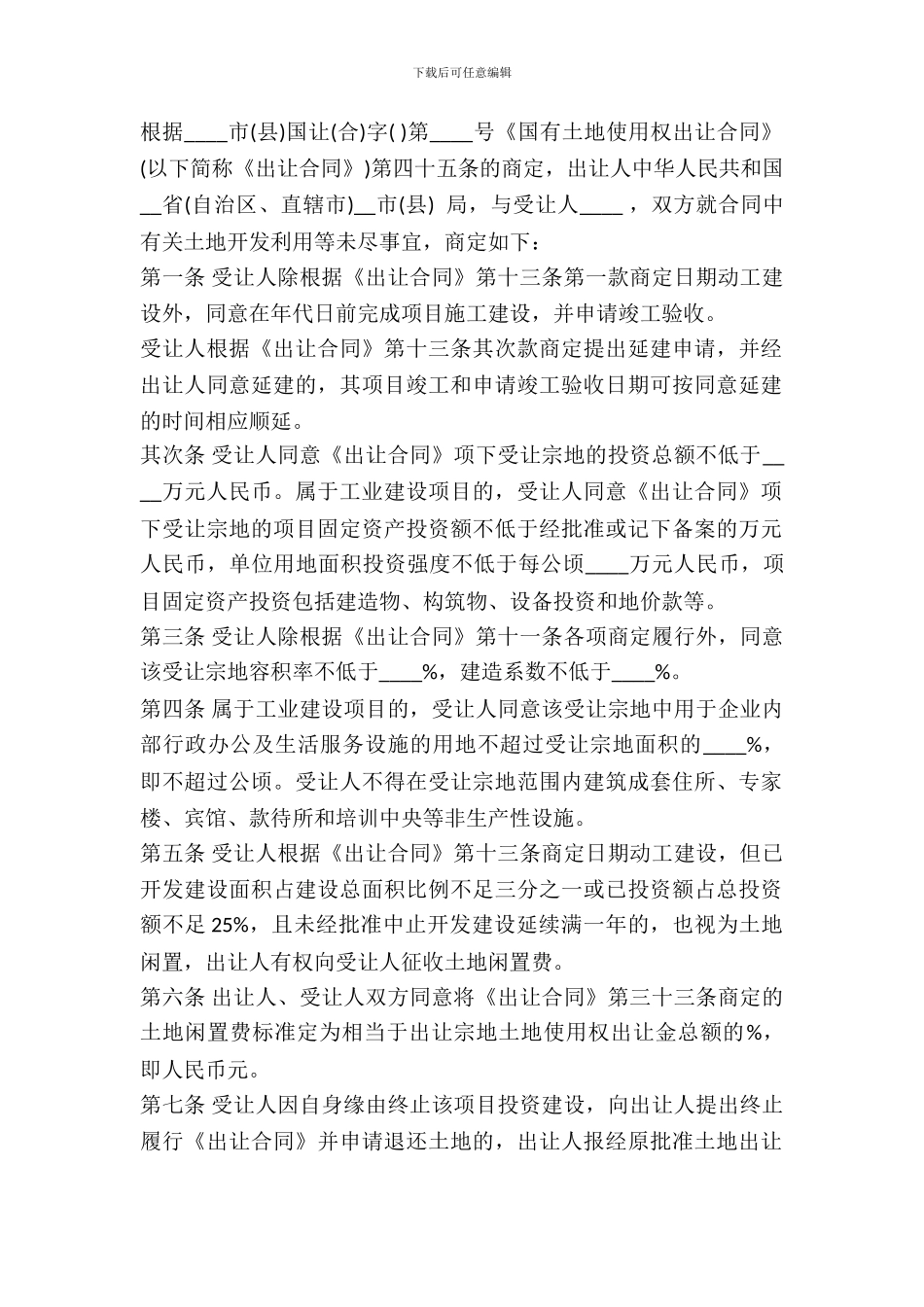 国有土地使用权出让合同补充协议书_第2页