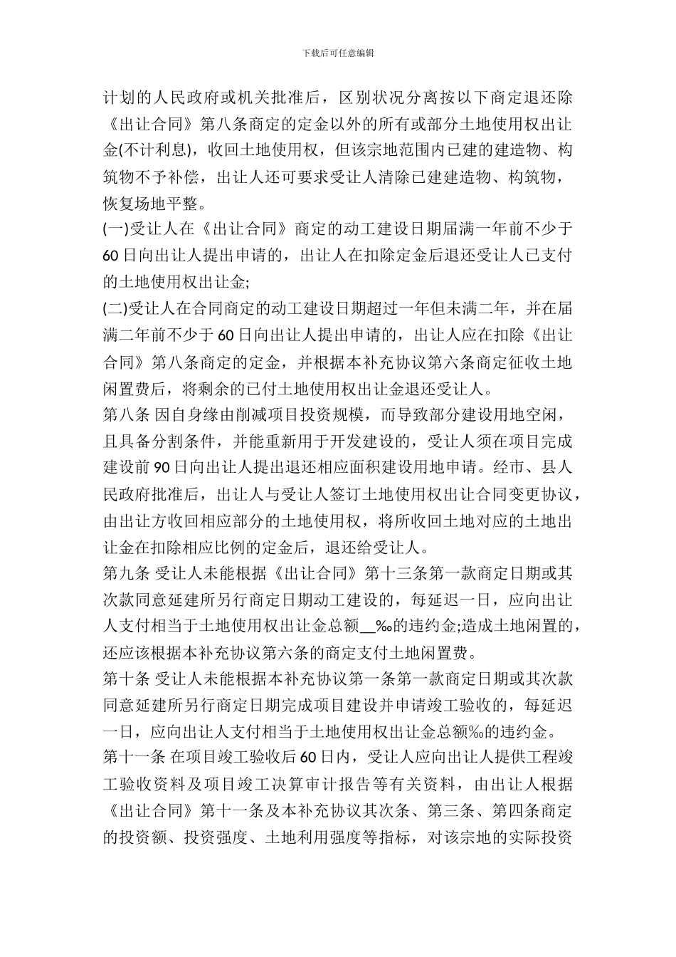 国有土地使用权出让合同补充协议书_第3页