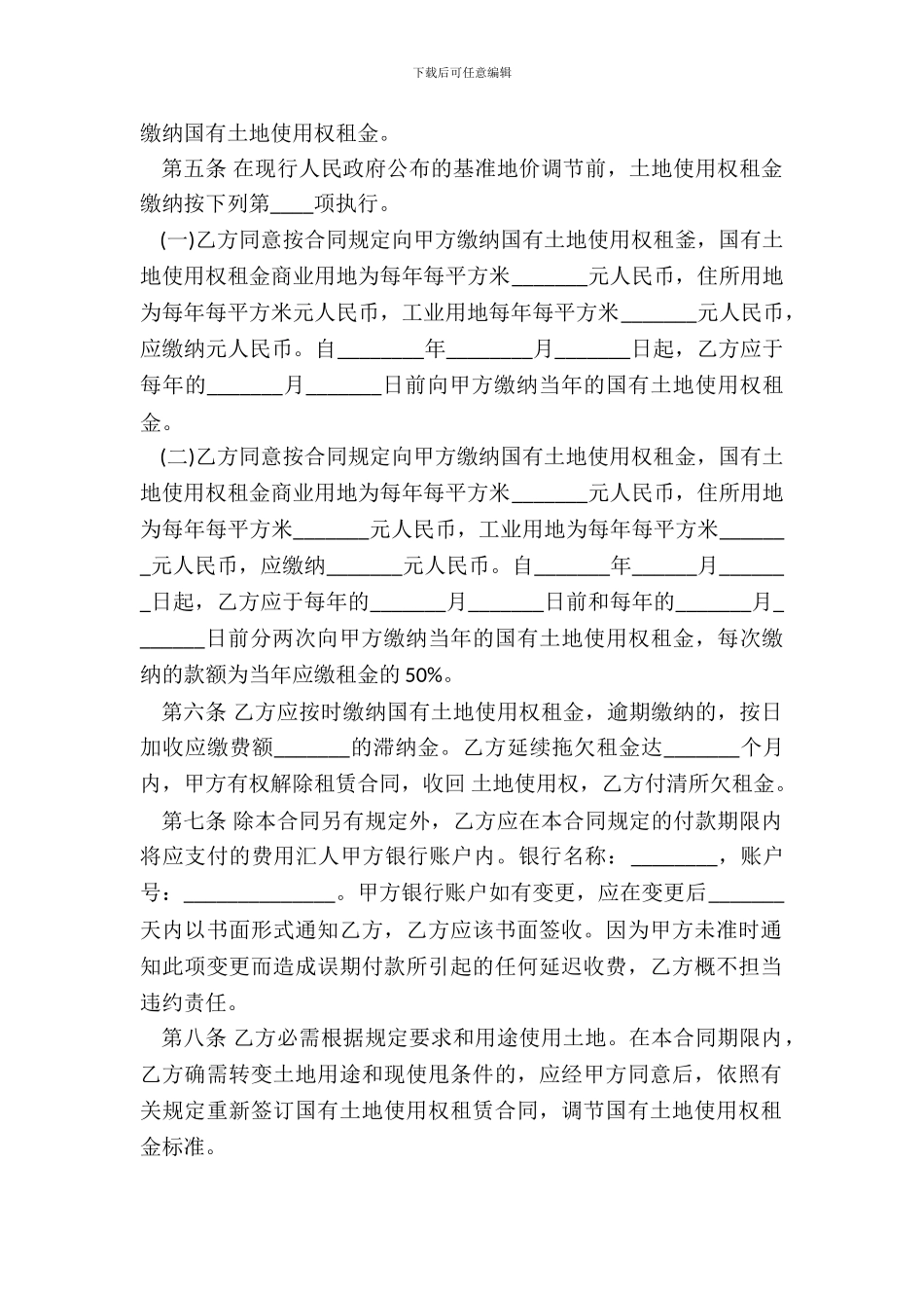 国有土地使用权租赁合同_第3页