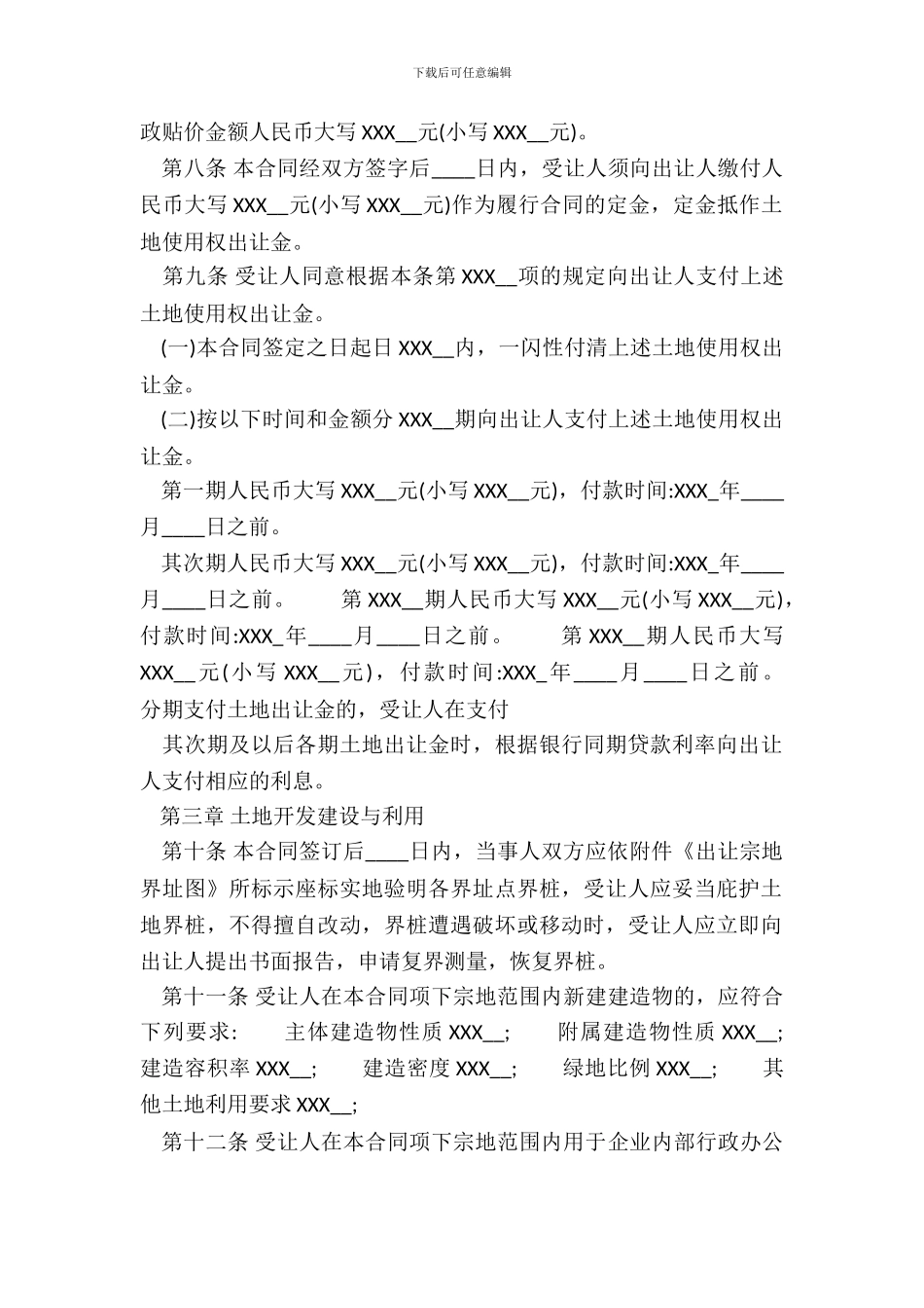 国有土地使用权转让通用合同_第3页