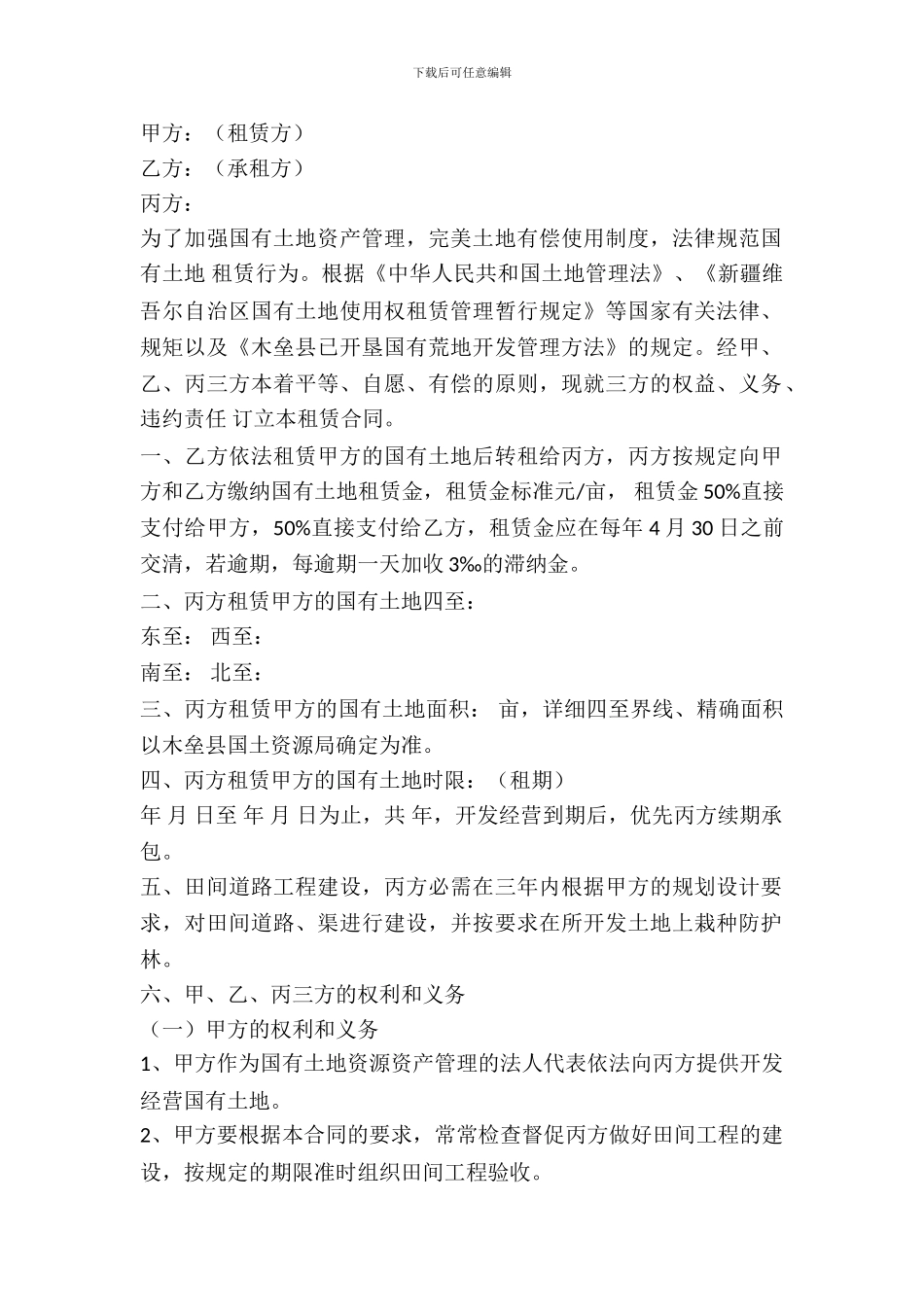 国有土地出租合同范文_第2页