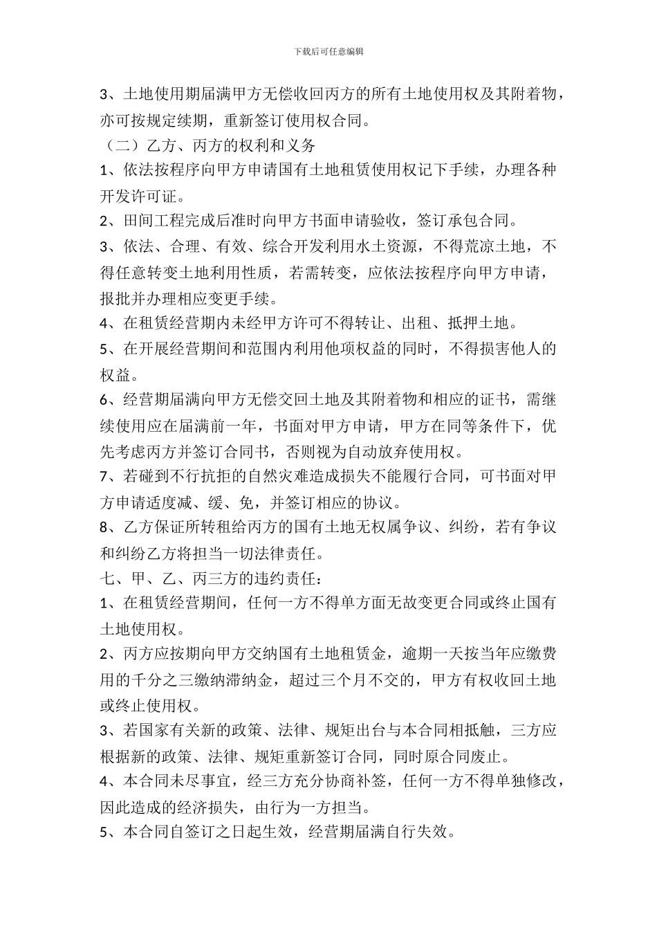 国有土地出租合同范文_第3页