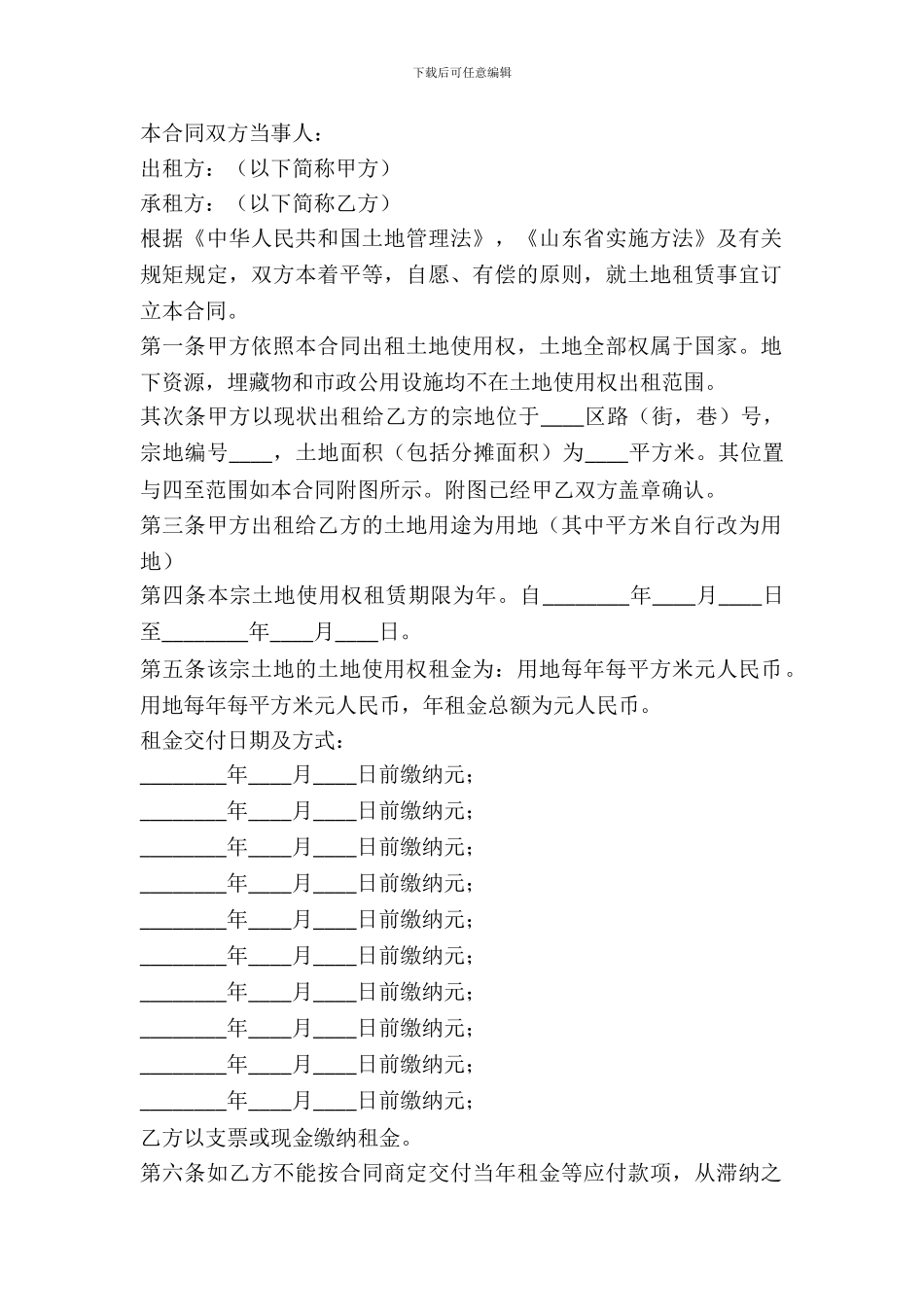 国有土地出租合同_第2页