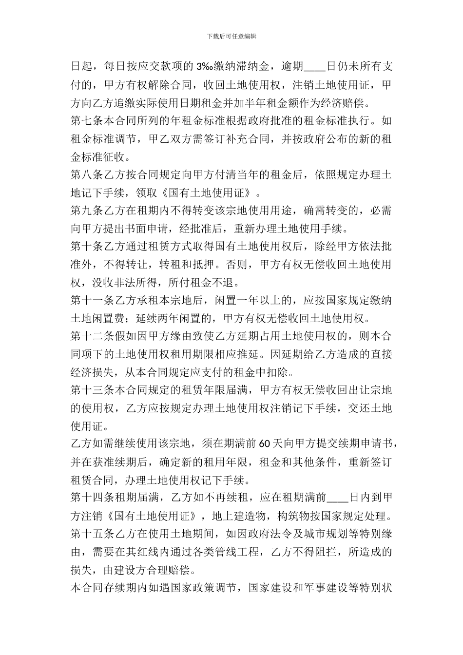国有土地出租合同_第3页
