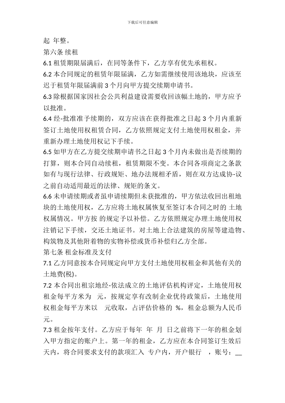 国有土地租赁合同范本_第3页