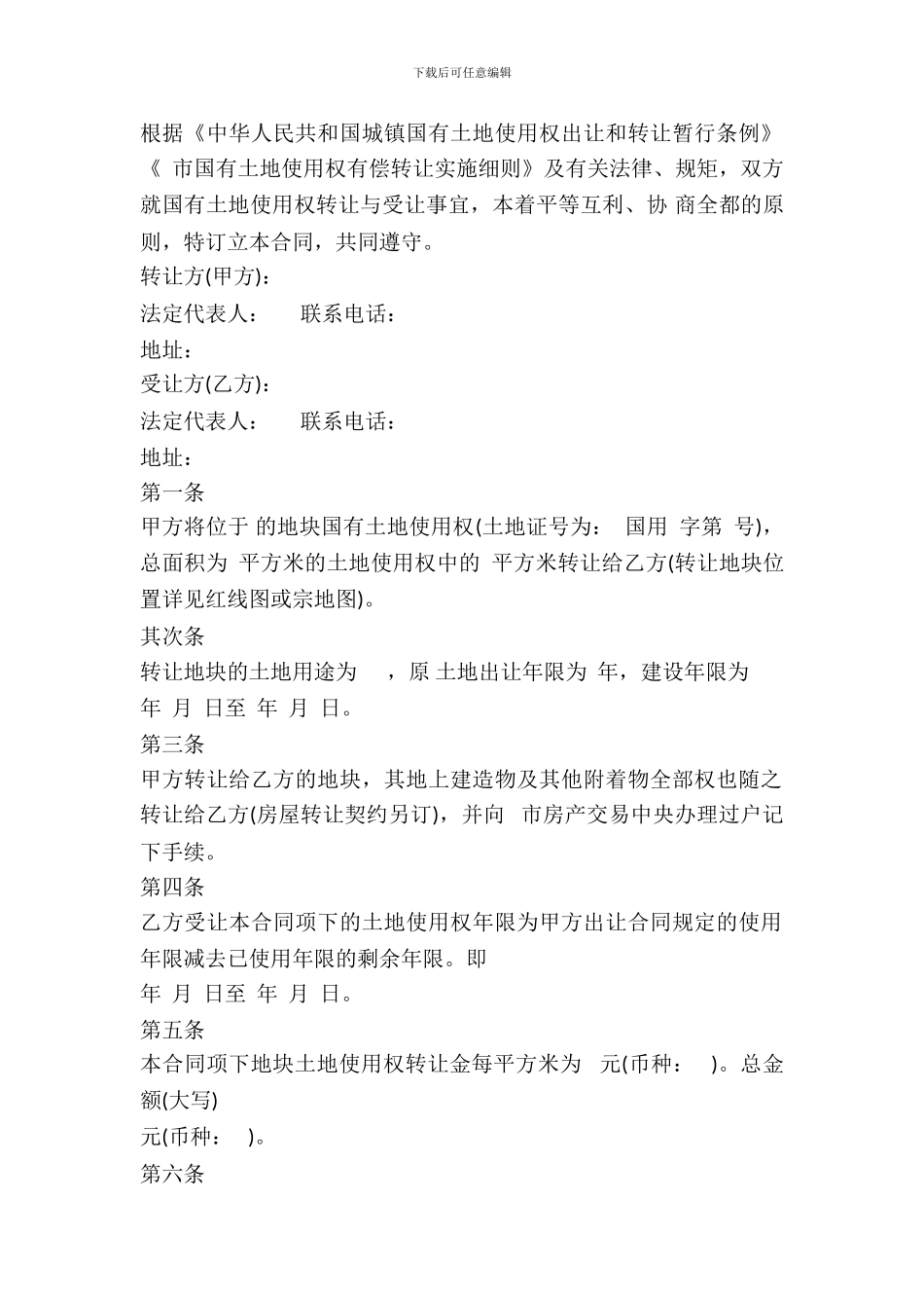 国有土地购买合同_第2页