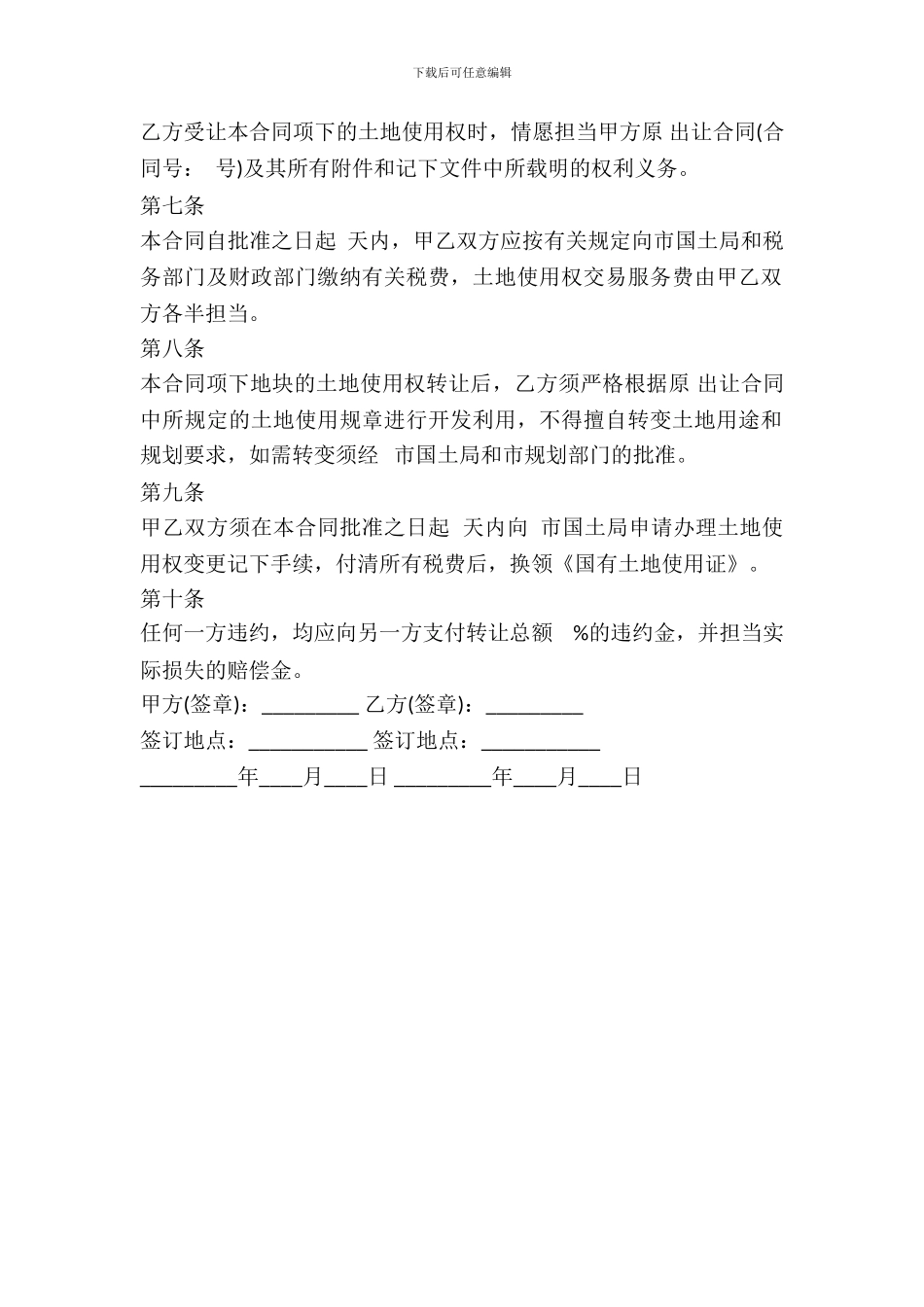 国有土地购买合同_第3页