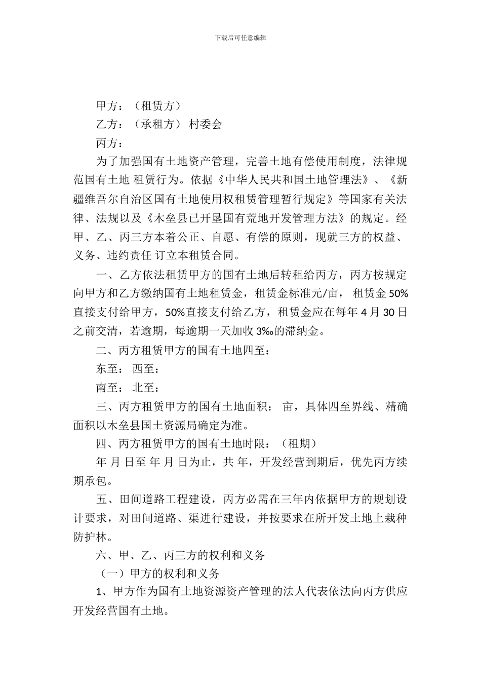 国有土地租赁合同_第2页