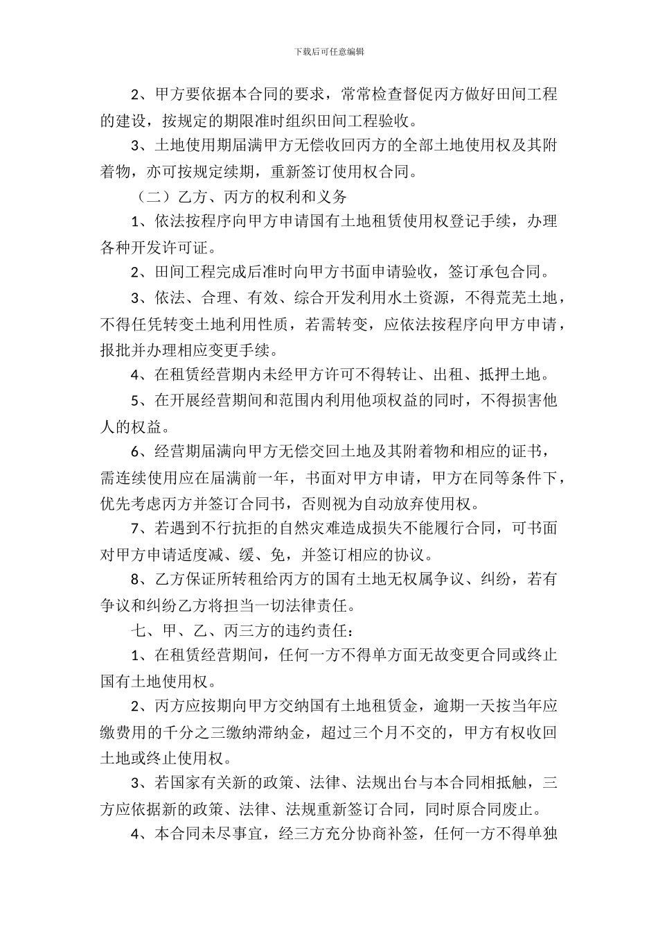 国有土地租赁合同_第3页