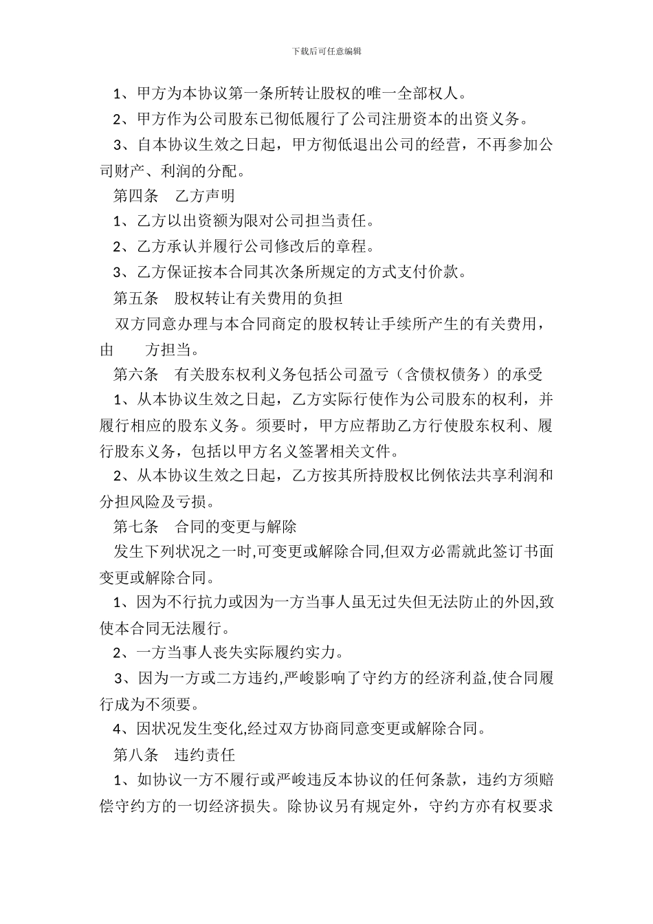 国有股权转让范本整理版_第3页