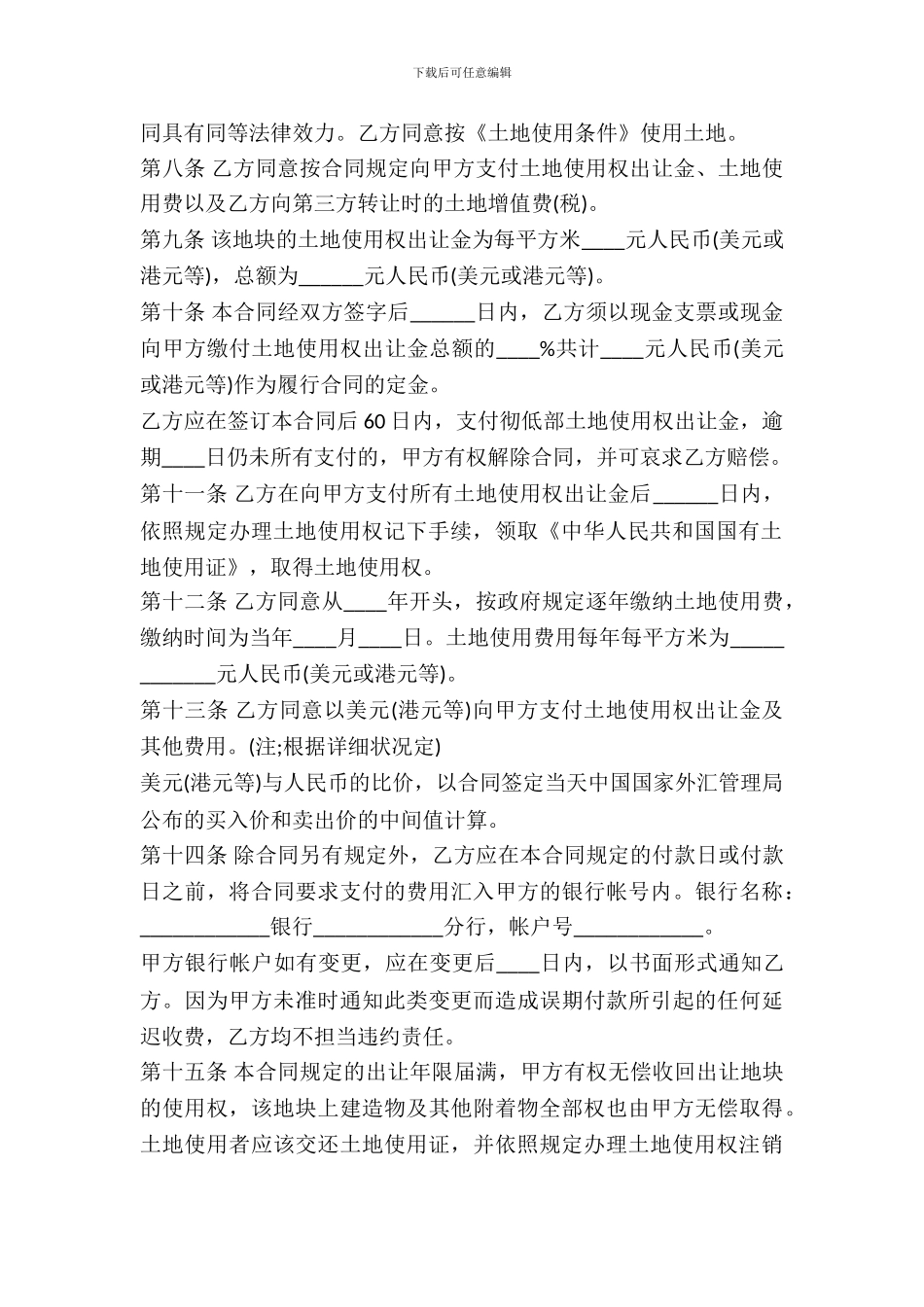 国有土地使用权出让合同书模板_第3页