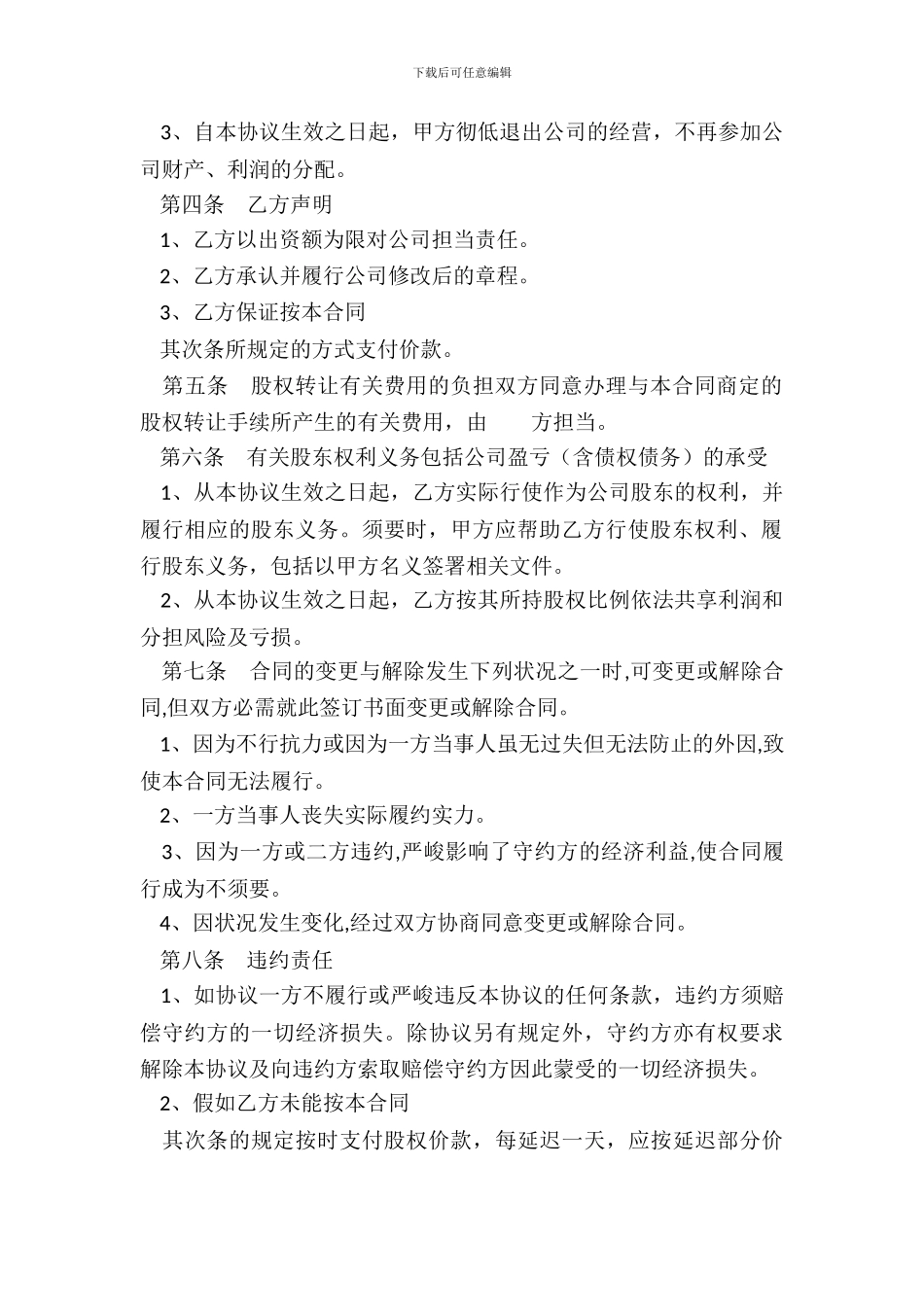 国有股权转让通用版_第3页