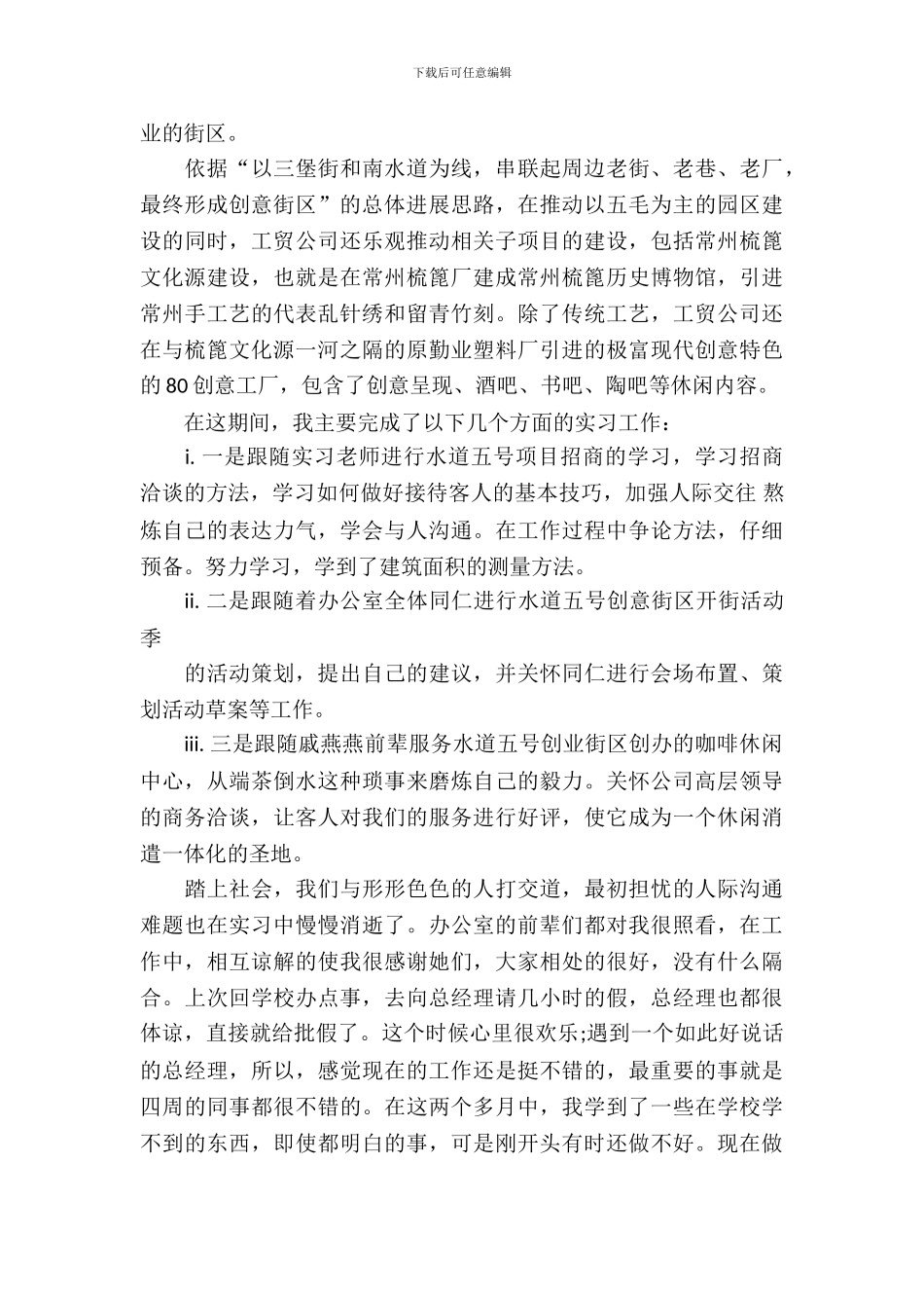 国有资产有限公司毕业实习报告范文_第3页