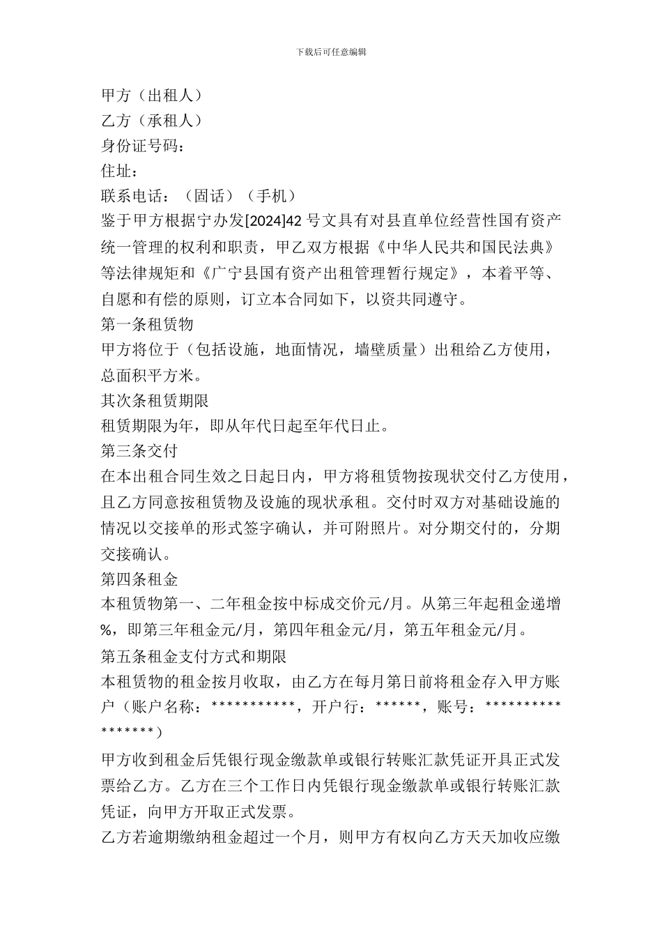 国有资产租赁协议_第2页