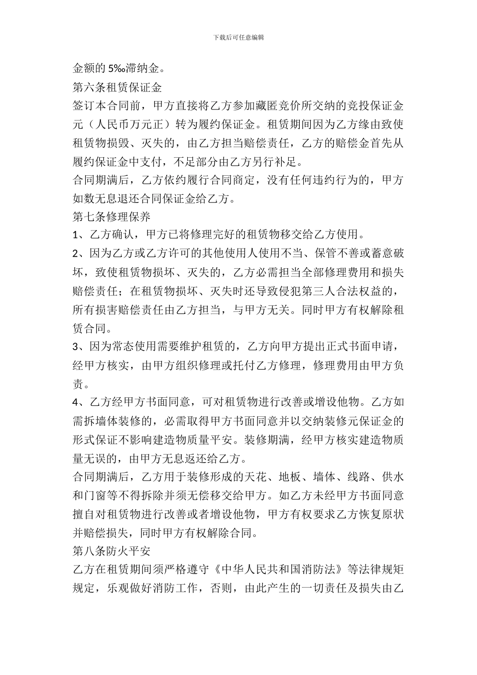 国有资产租赁协议_第3页