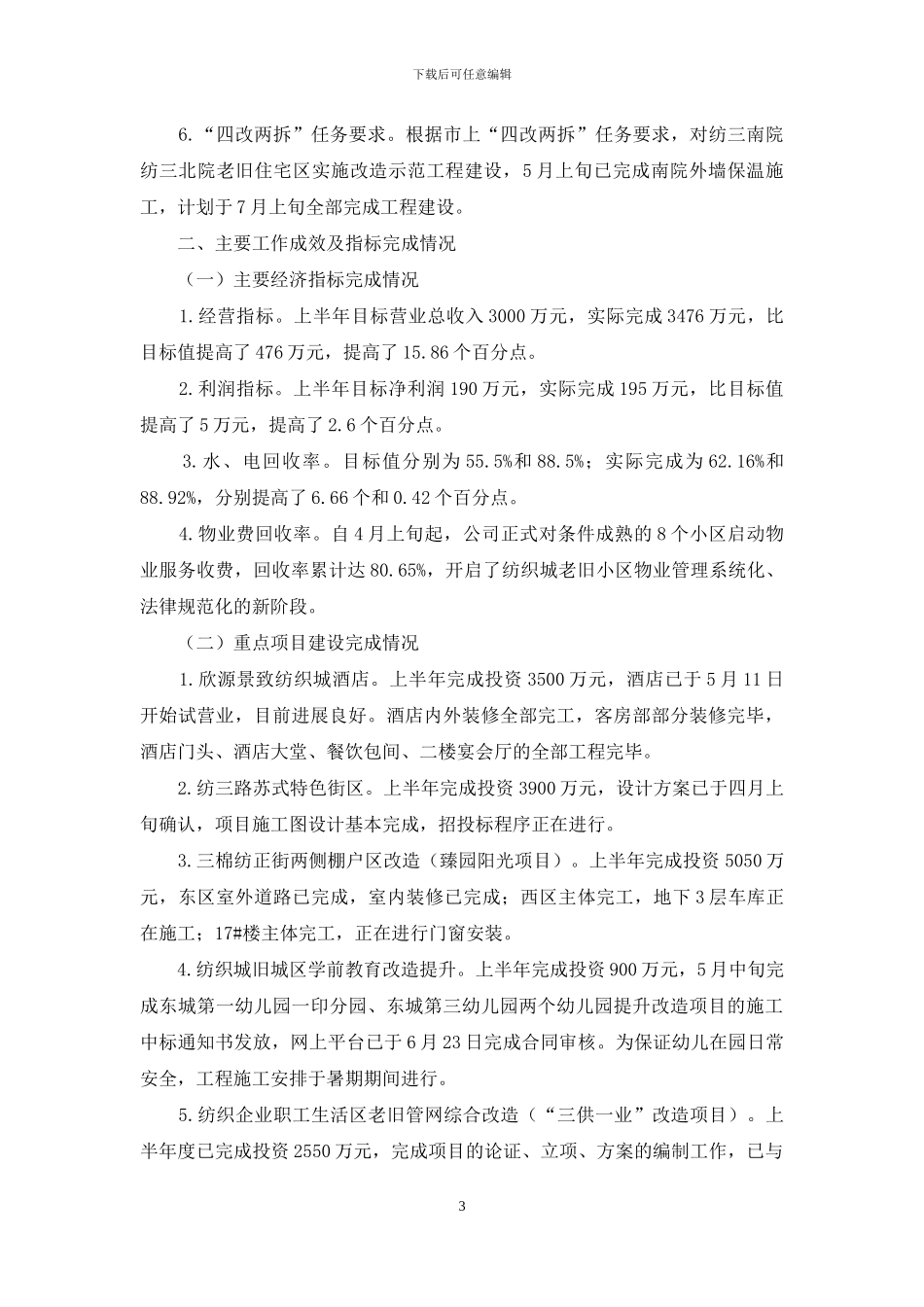 国有资产管理工作总结汇报五篇_第3页