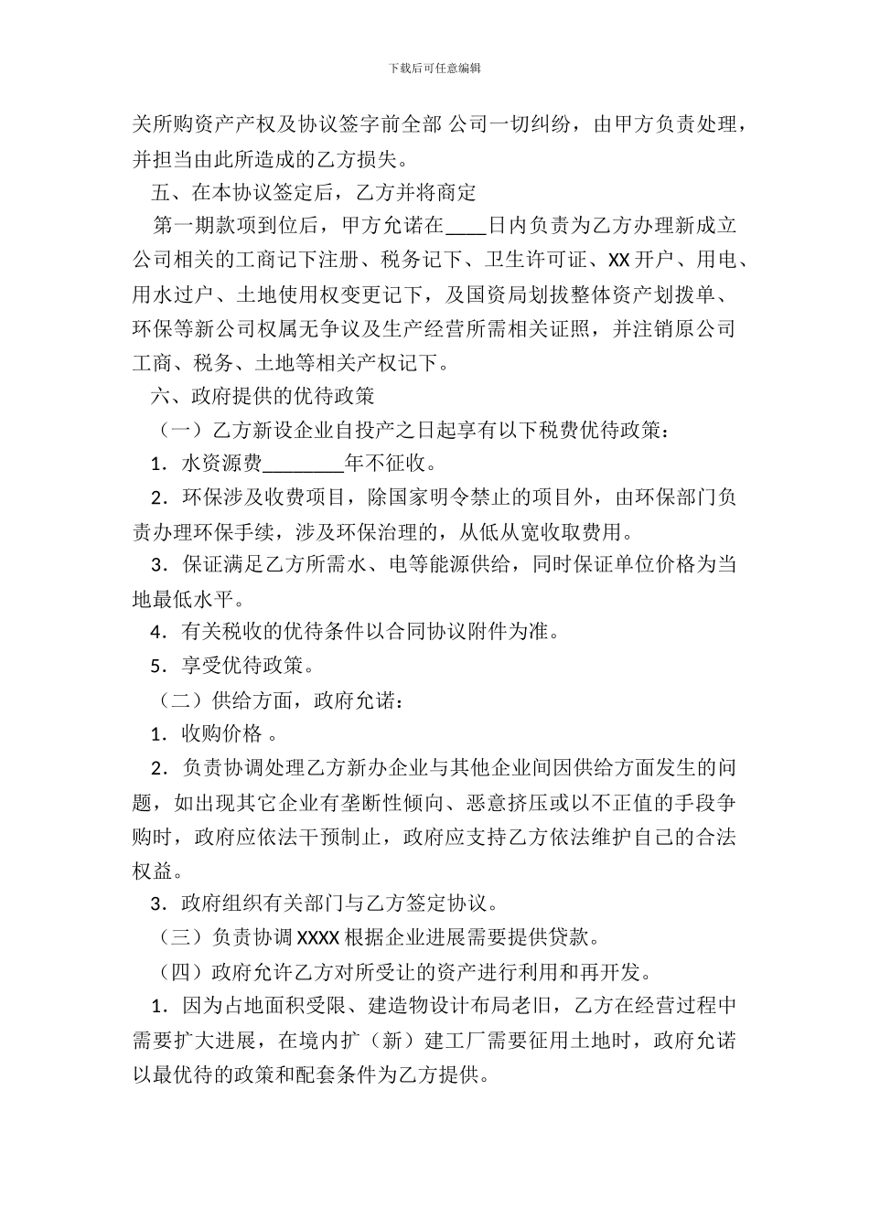国有资产转让协议标准版_第3页