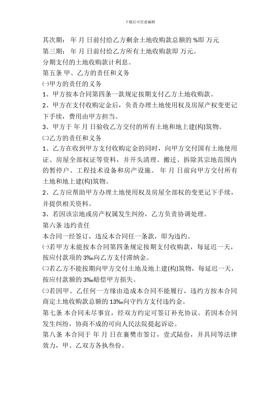 国有土地使用权收购合同样书_第3页